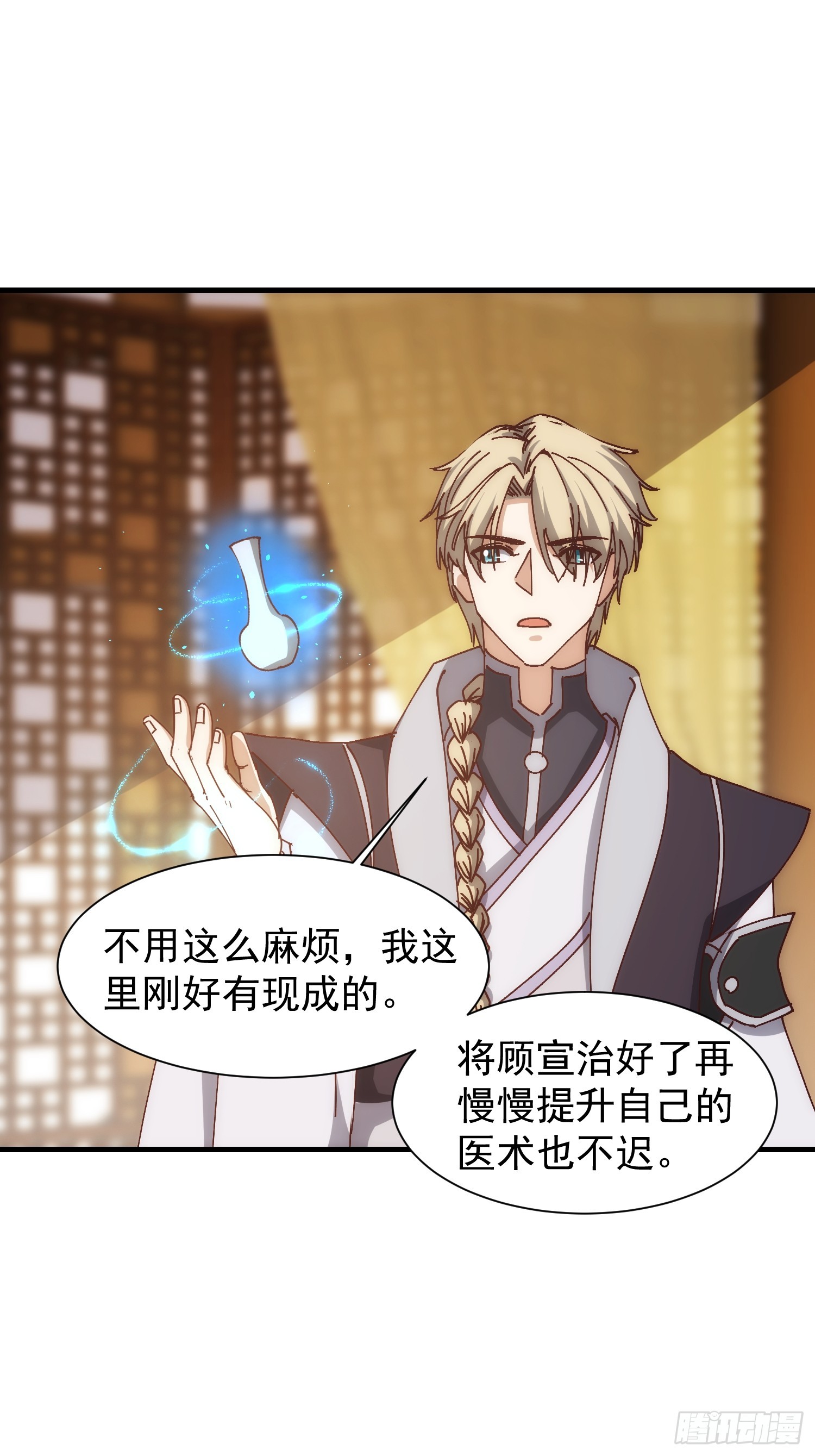 《我有一棵神话树》074 我要啥有啥 第28页