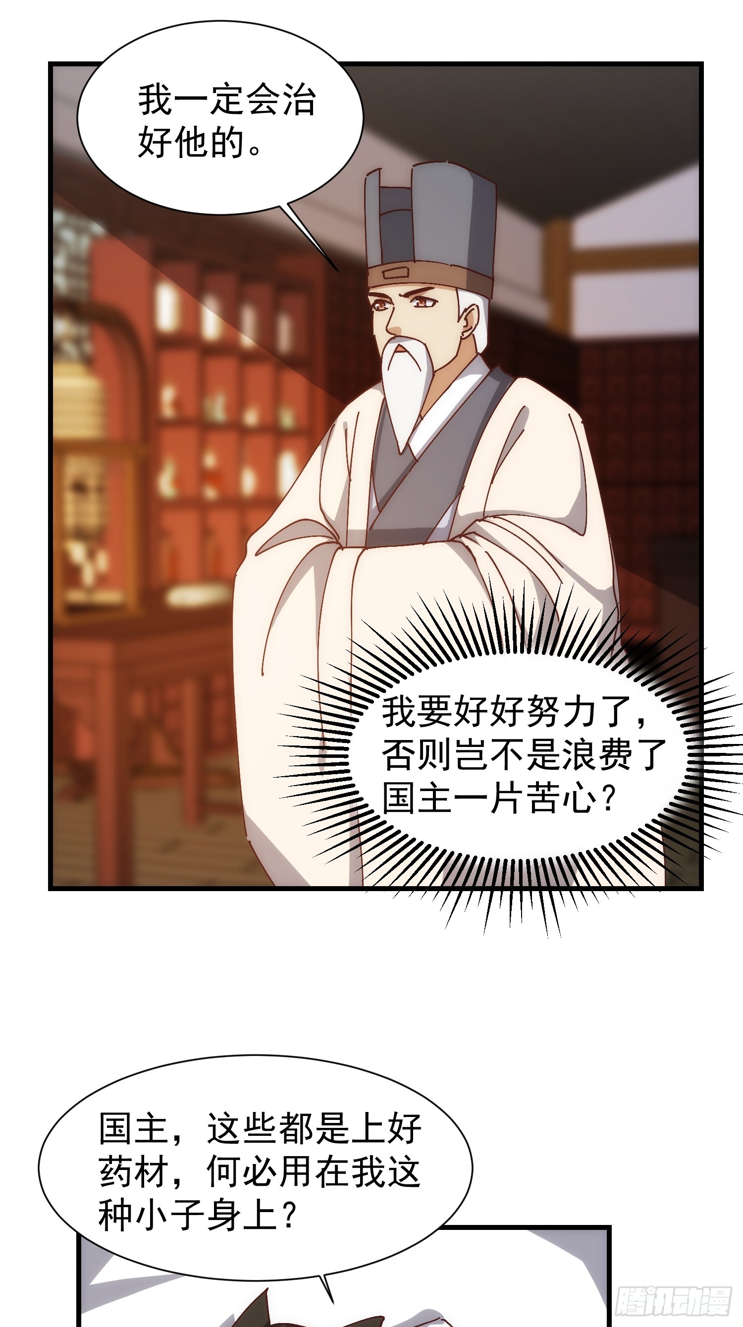 《我有一棵神话树》074 我要啥有啥 第29页