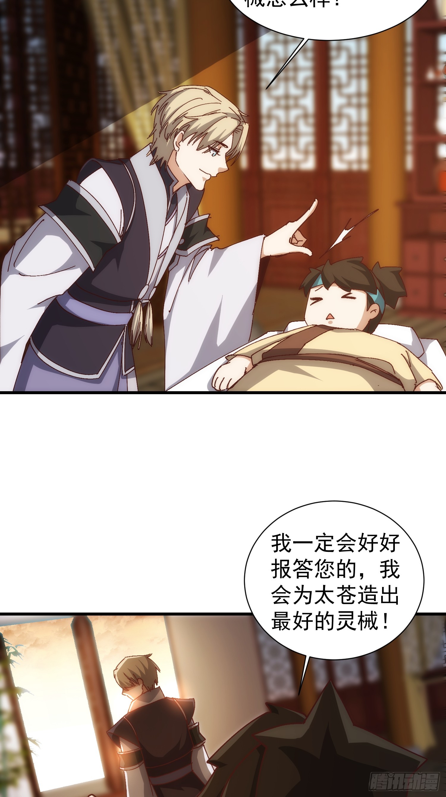 《我有一棵神话树》074 我要啥有啥 第31页