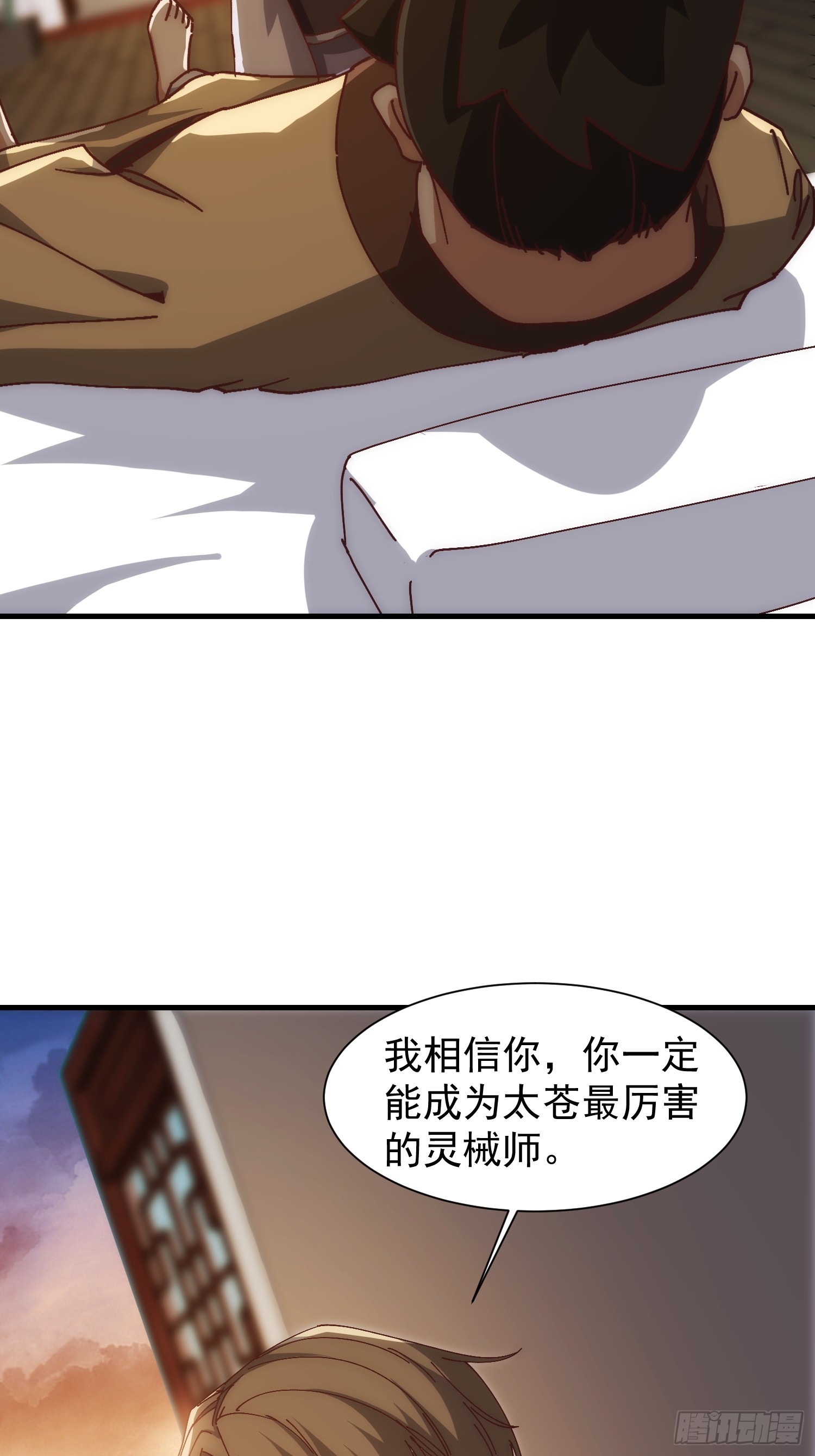 《我有一棵神话树》074 我要啥有啥 第32页