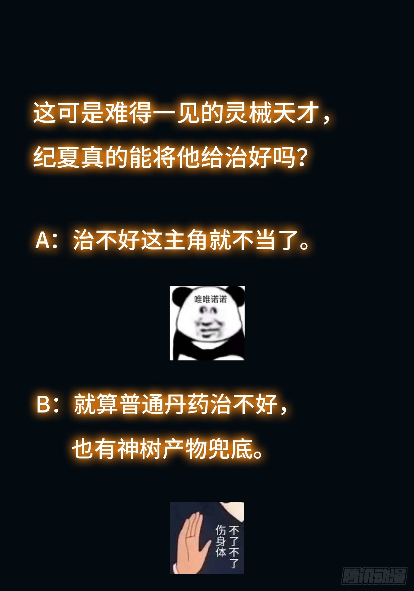 《我有一棵神话树》074 我要啥有啥 第34页