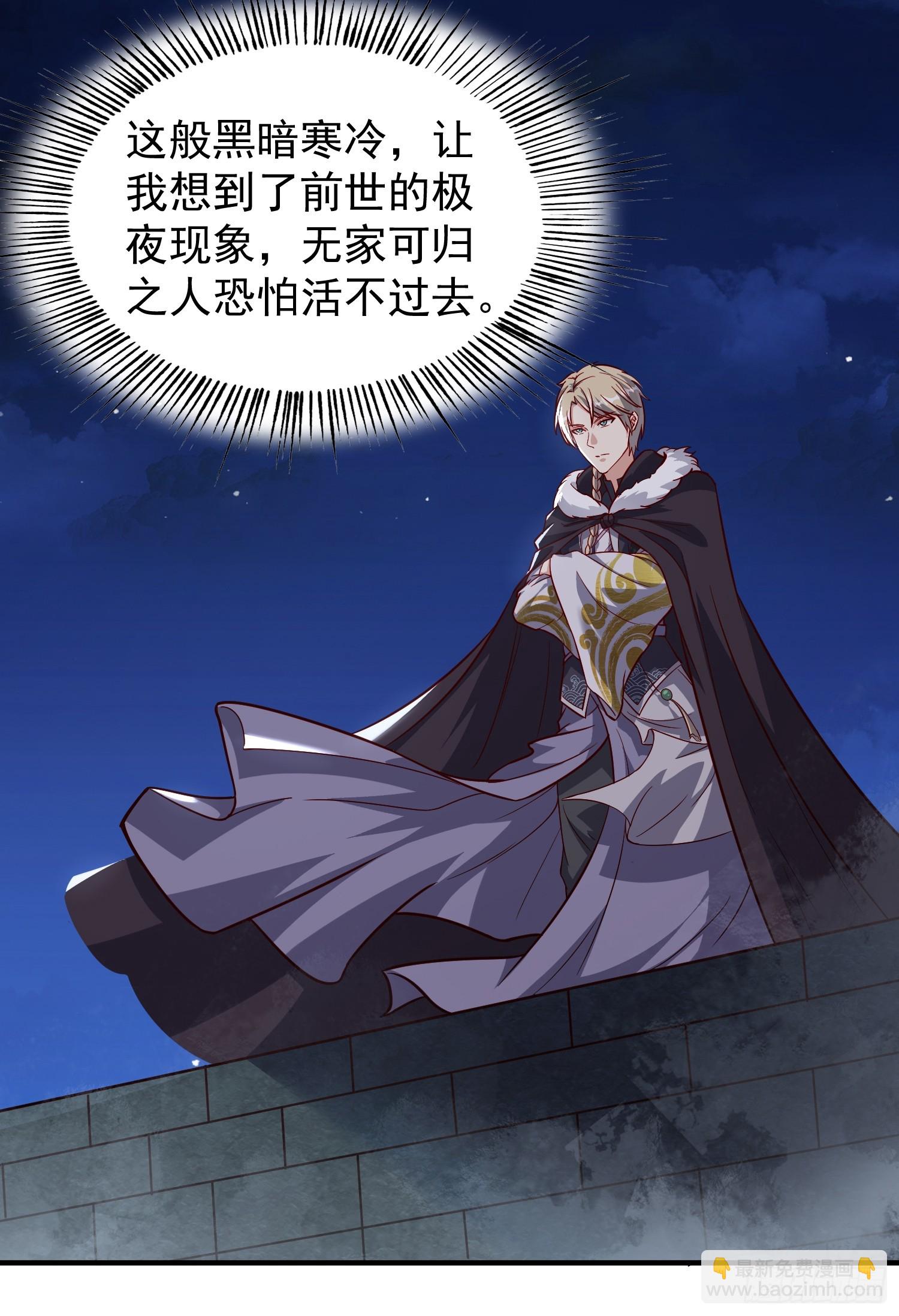 《我有一棵神话树》077 日寂开始了 第10页