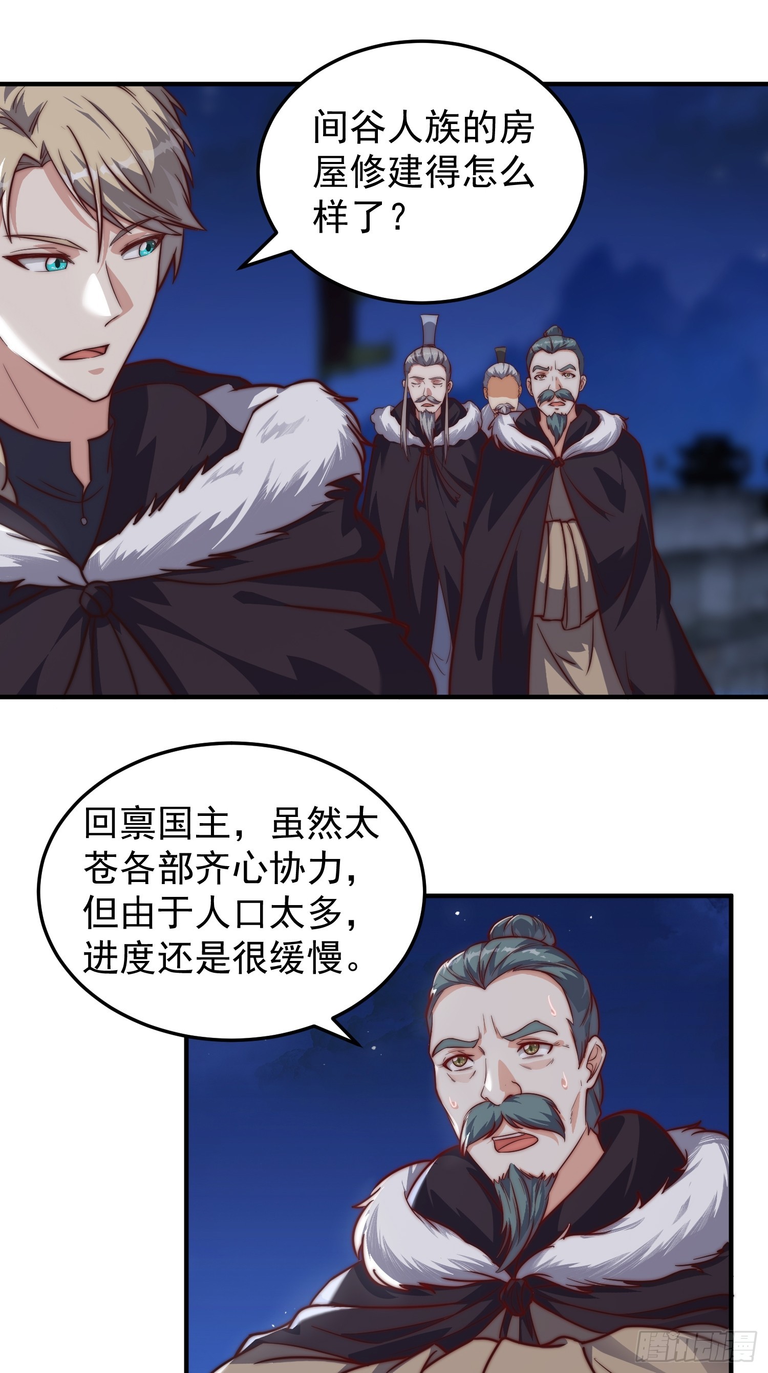 《我有一棵神话树》077 日寂开始了 第11页