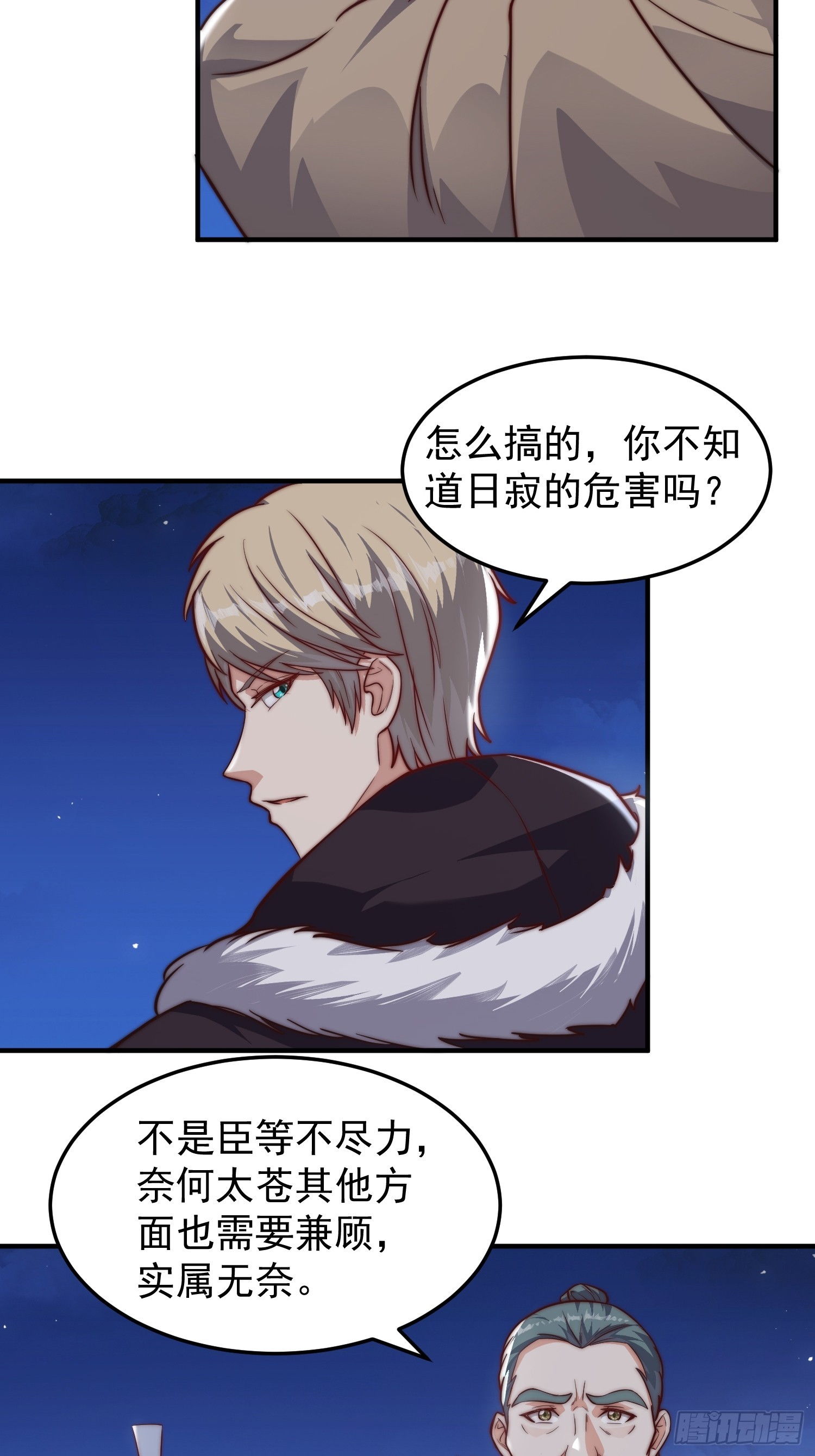 《我有一棵神话树》077 日寂开始了 第12页