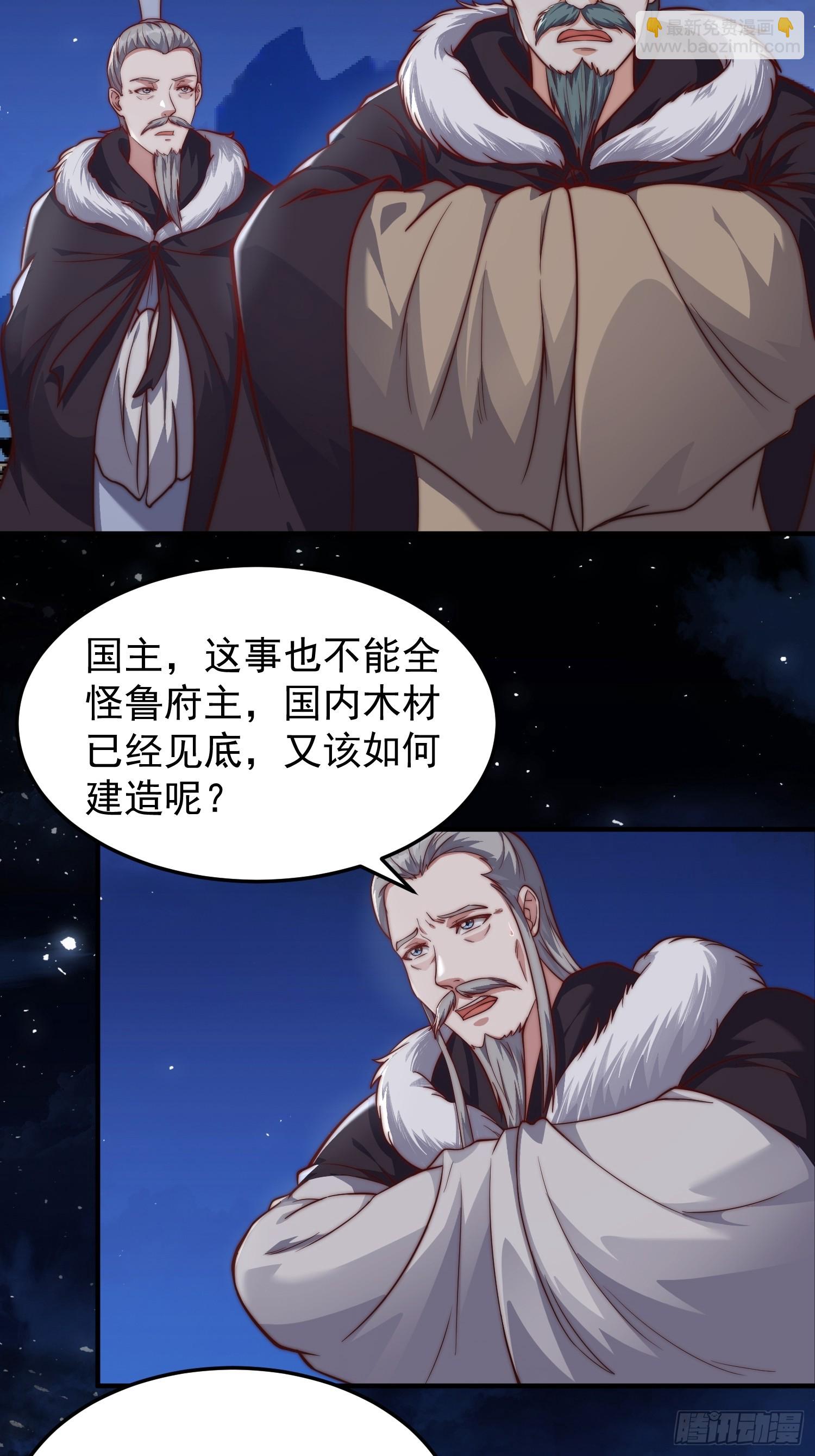 《我有一棵神话树》077 日寂开始了 第13页