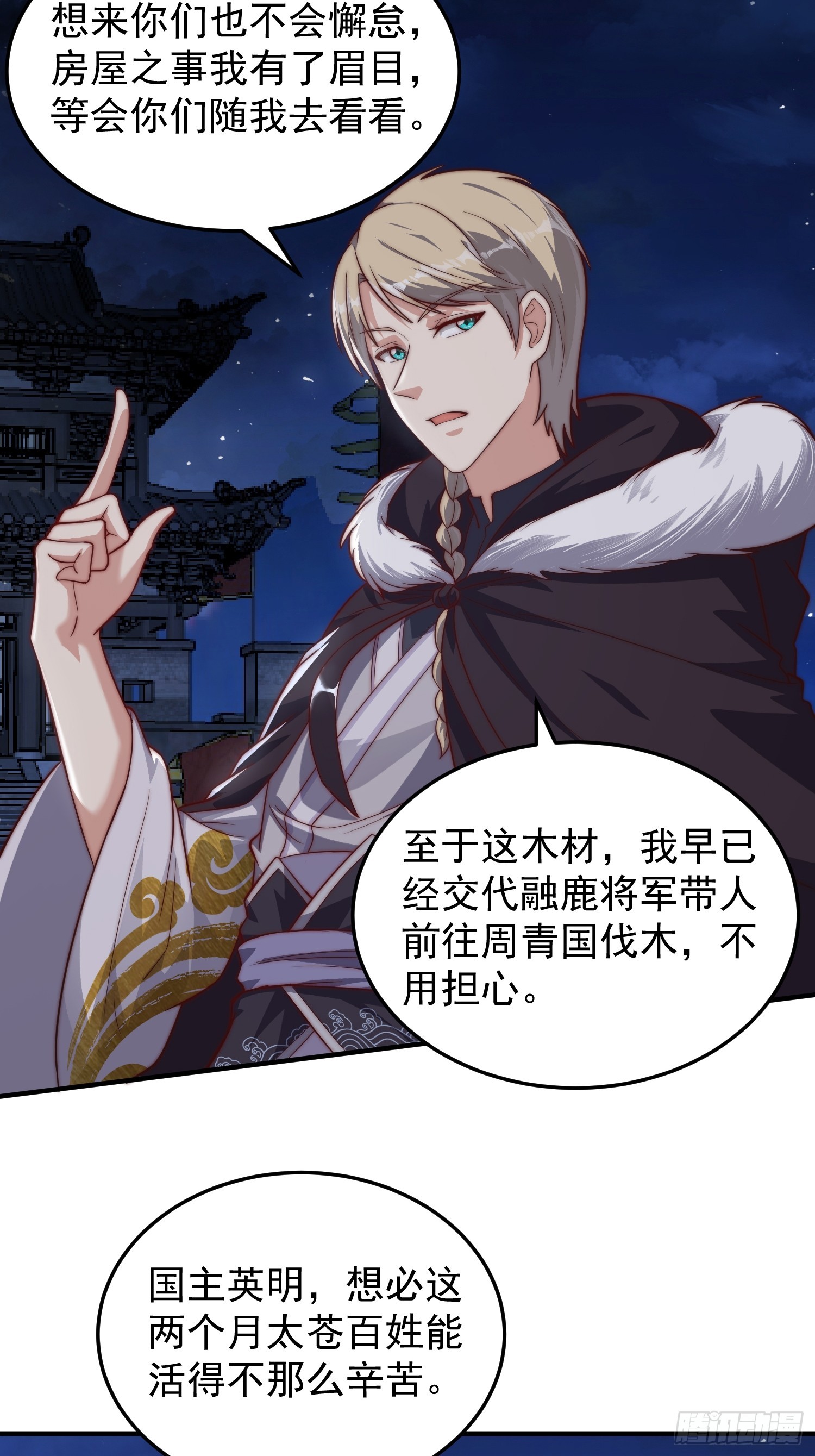 《我有一棵神话树》077 日寂开始了 第14页