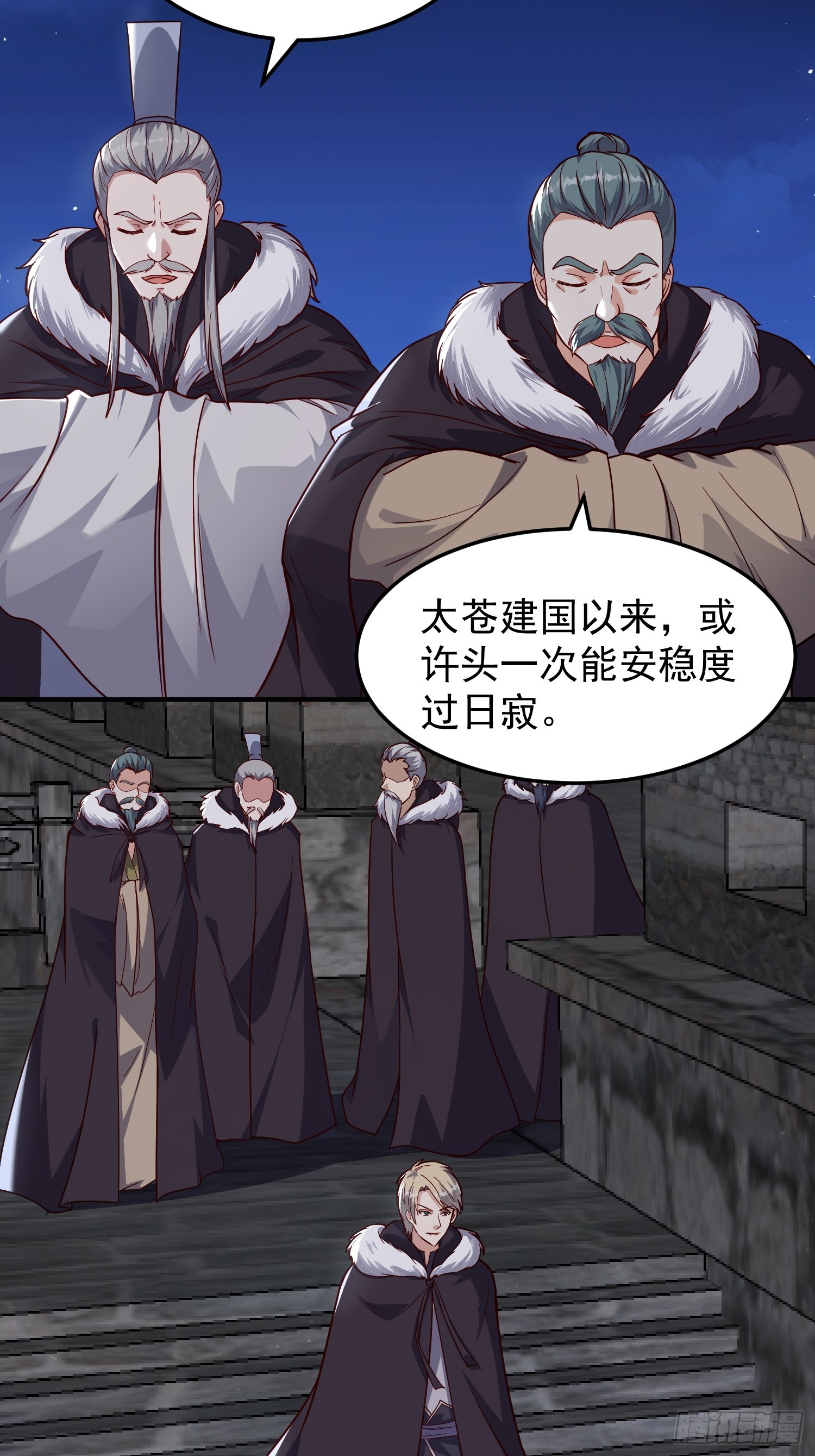 《我有一棵神话树》077 日寂开始了 第15页