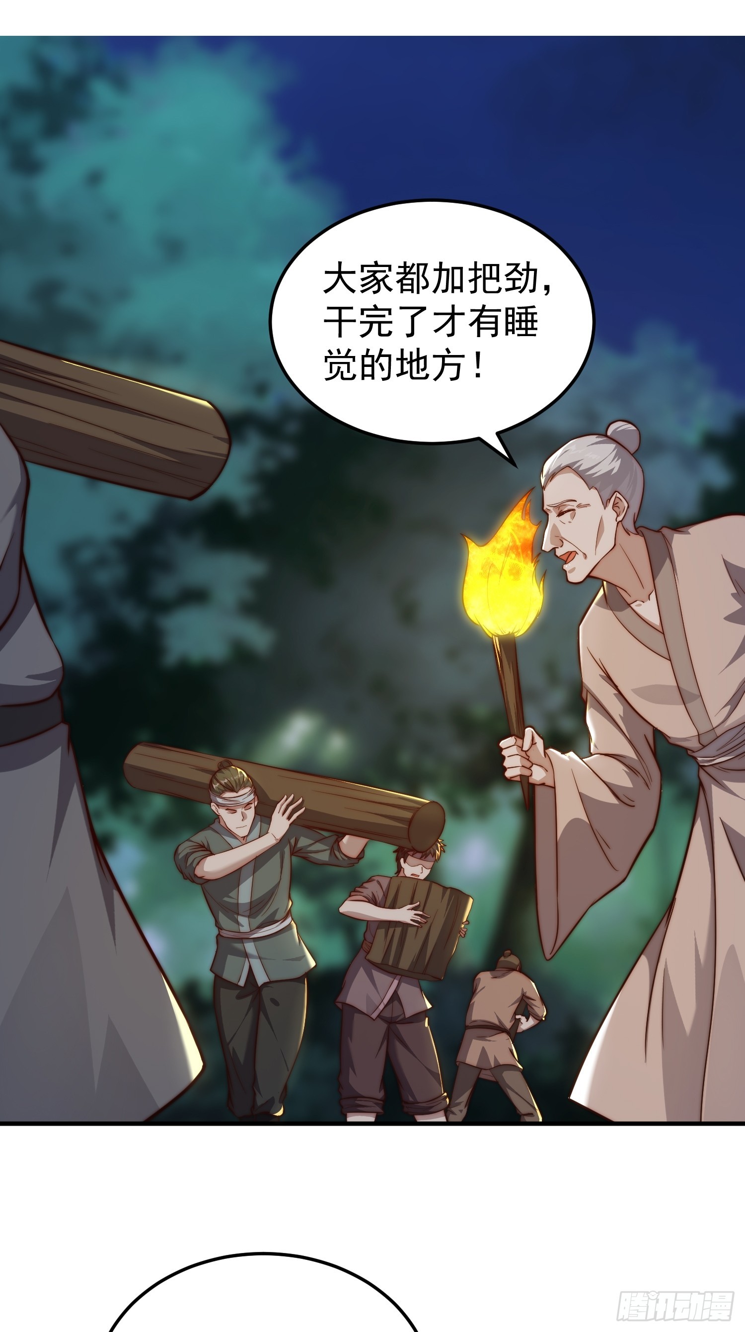 《我有一棵神话树》077 日寂开始了 第17页