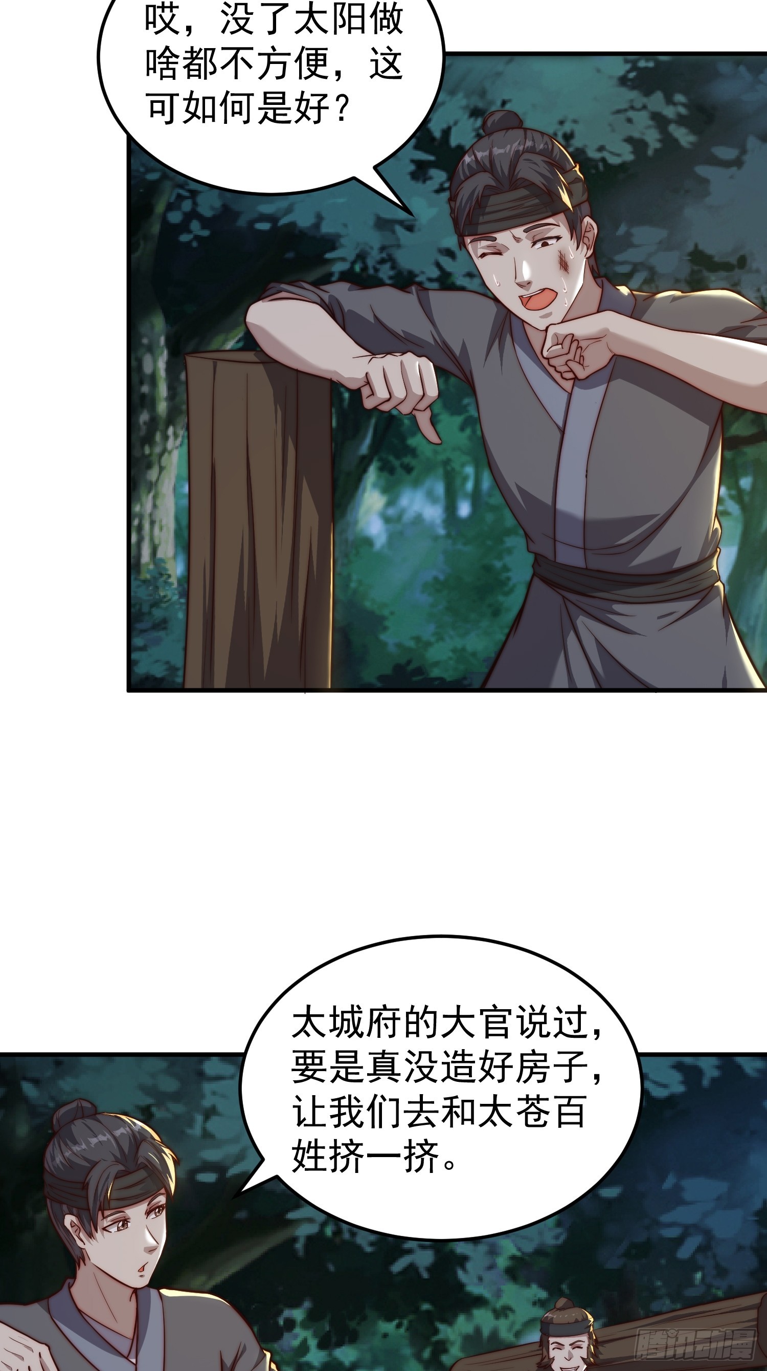 《我有一棵神话树》077 日寂开始了 第18页