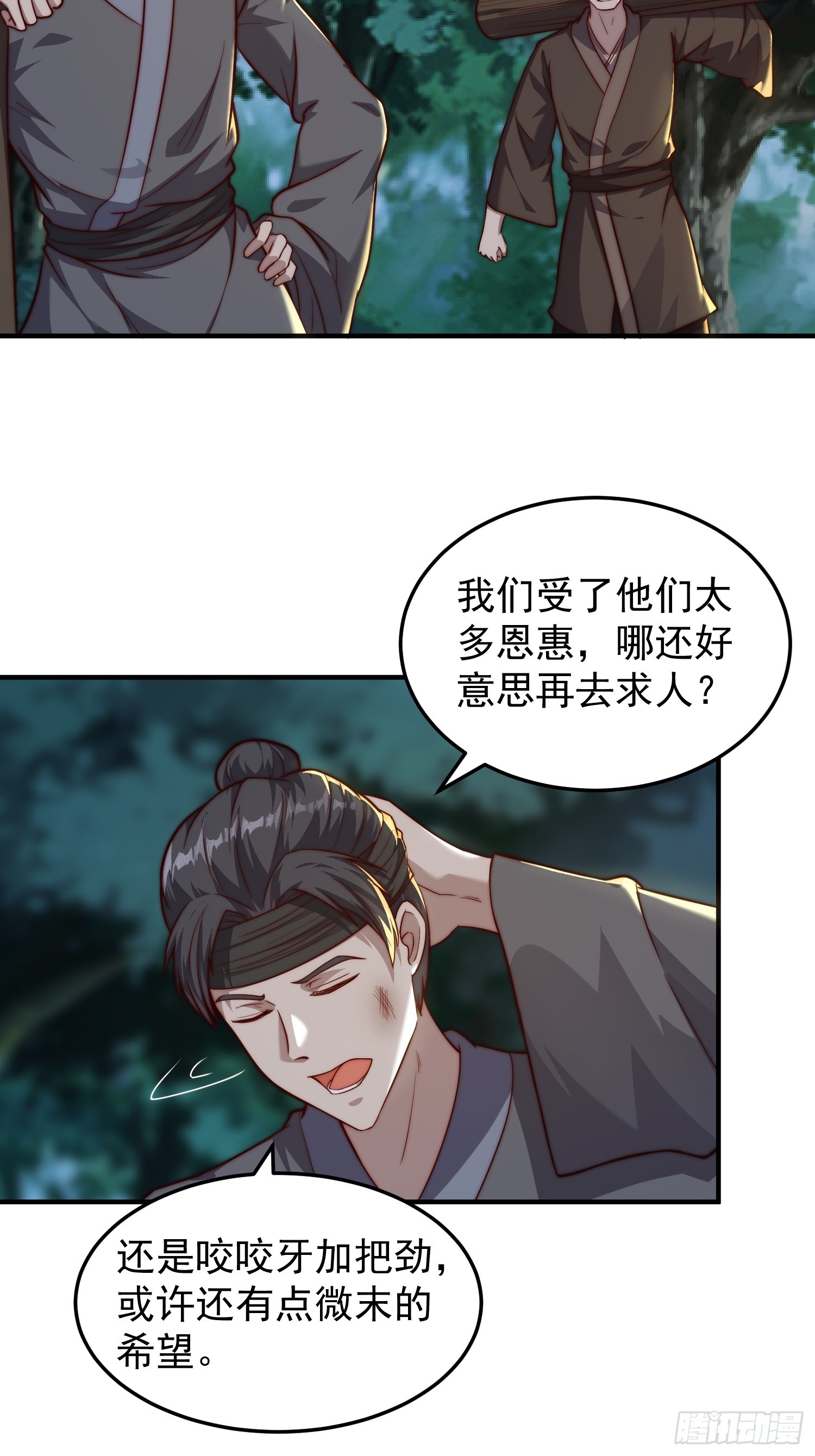 《我有一棵神话树》077 日寂开始了 第19页