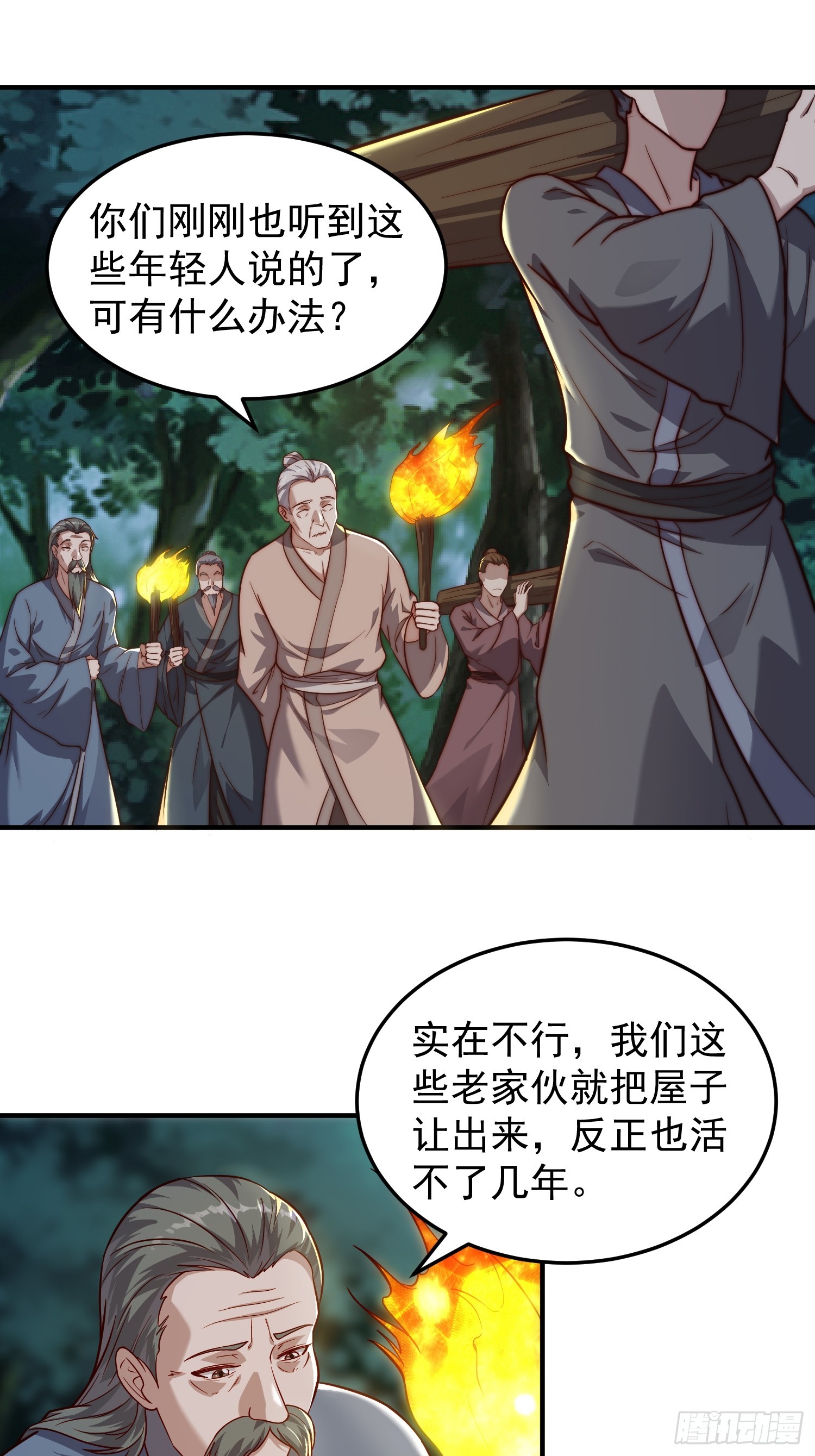 《我有一棵神话树》077 日寂开始了 第20页