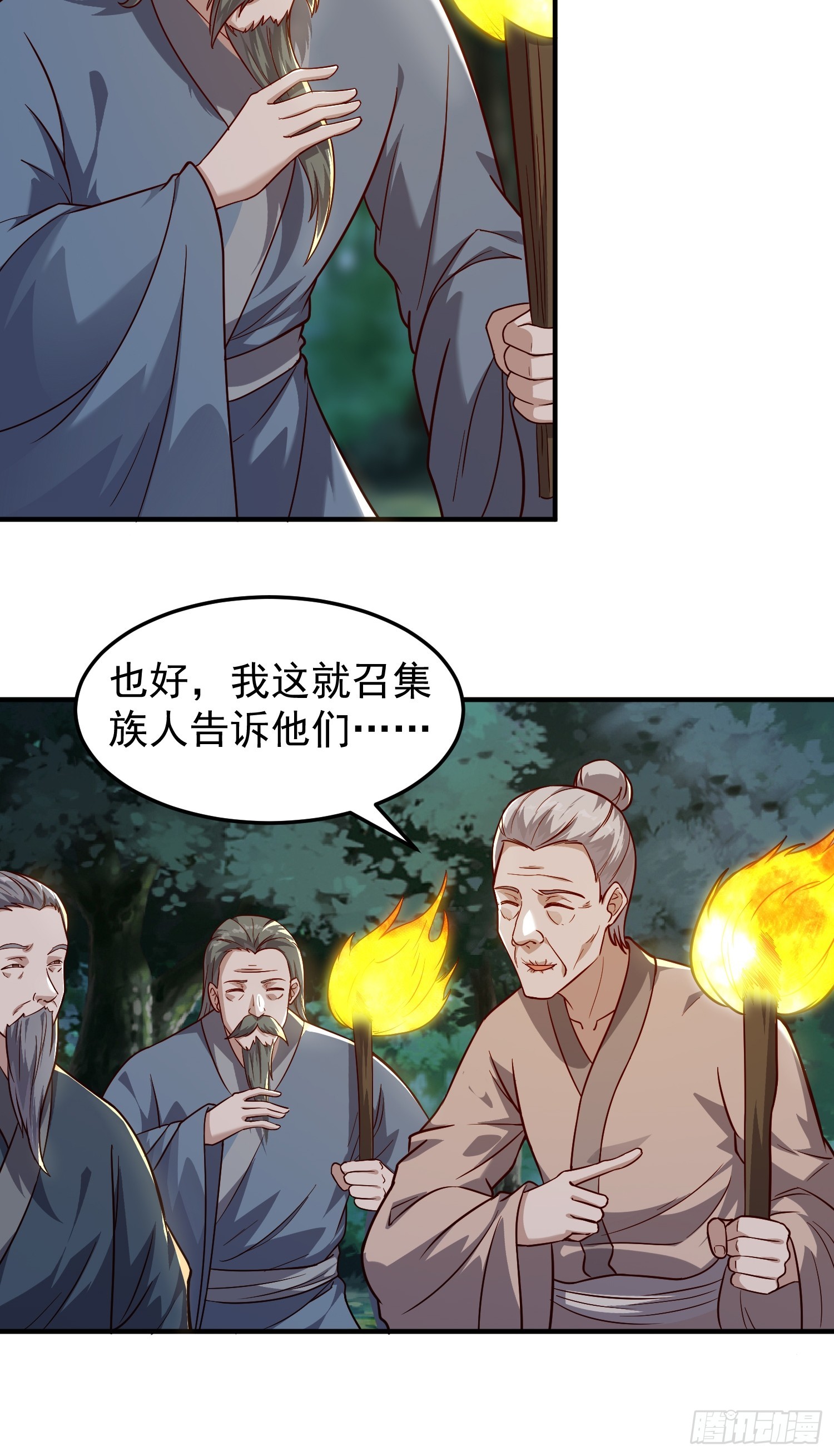 《我有一棵神话树》077 日寂开始了 第21页