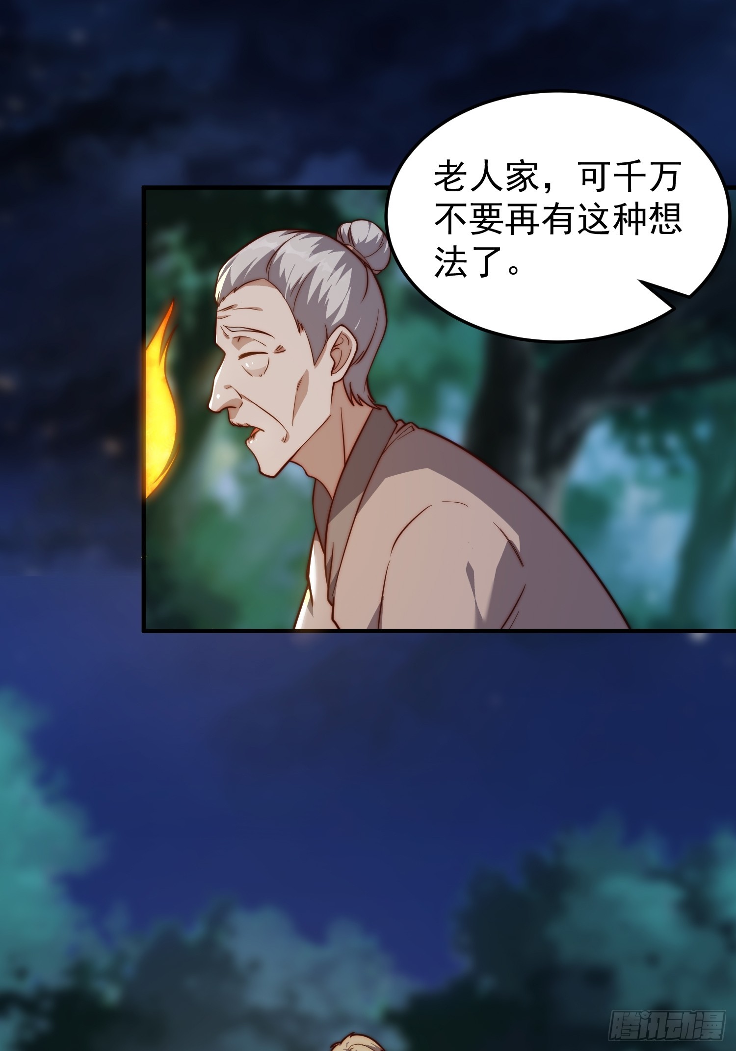 《我有一棵神话树》077 日寂开始了 第22页