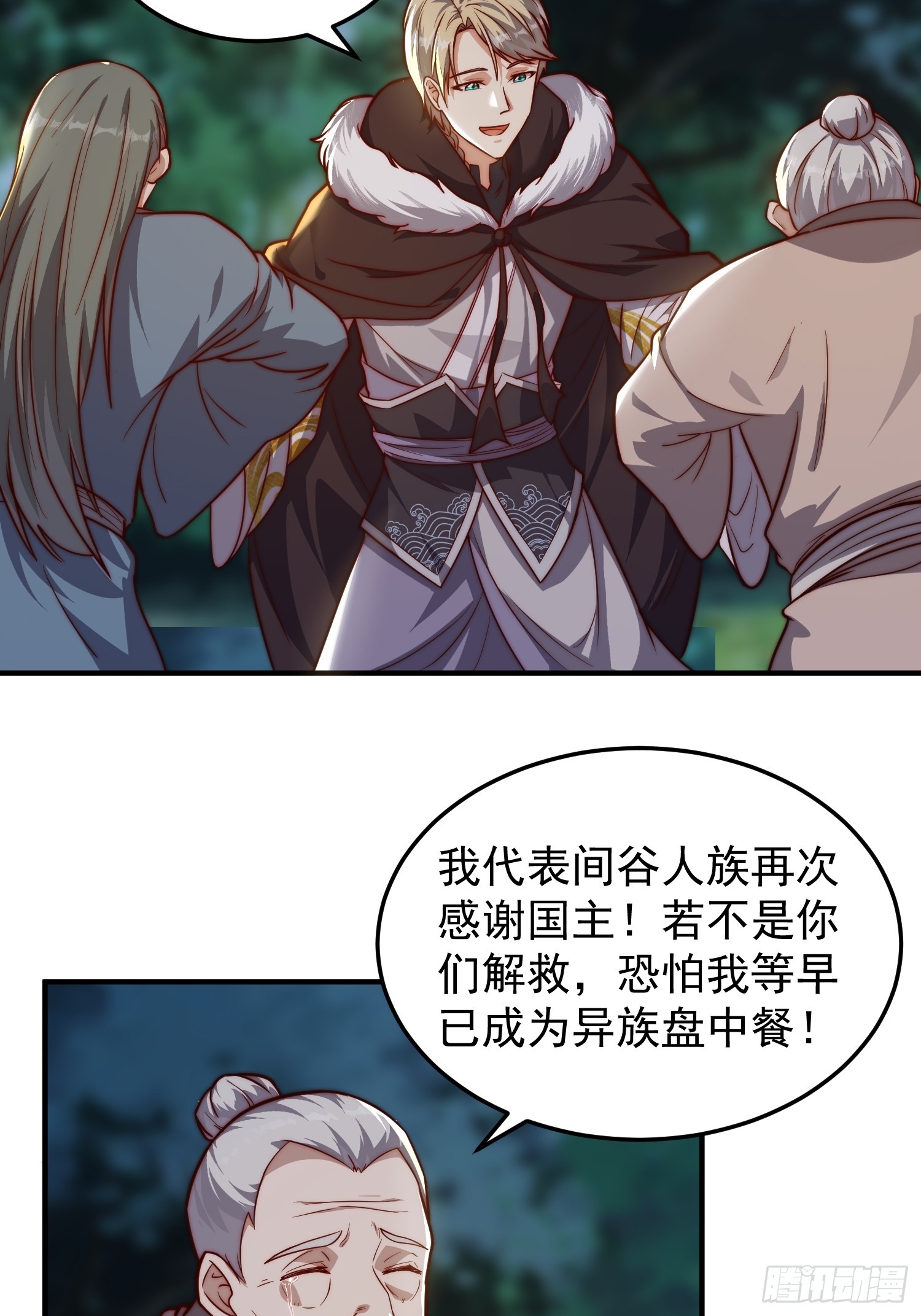 《我有一棵神话树》077 日寂开始了 第24页