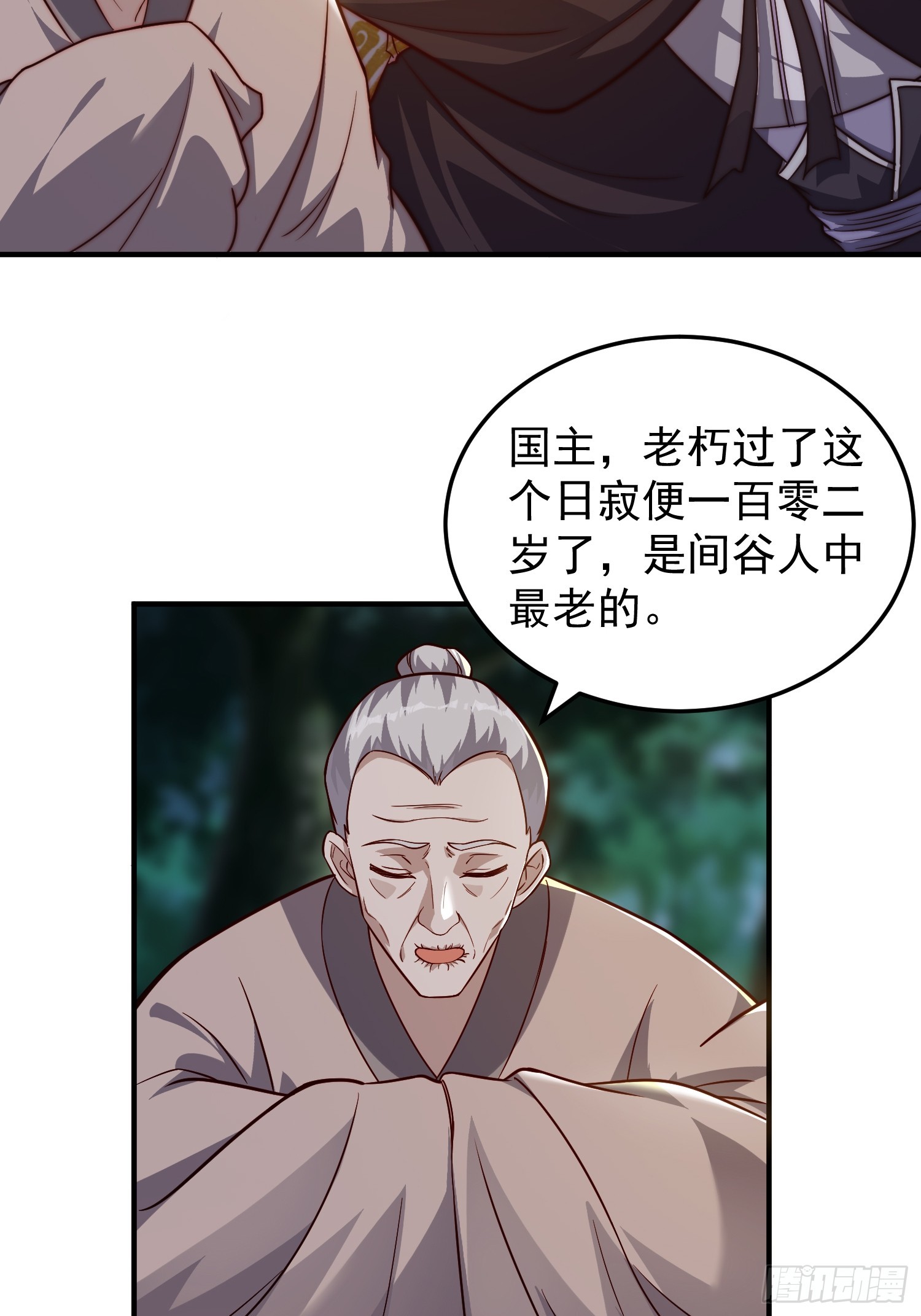 《我有一棵神话树》077 日寂开始了 第26页