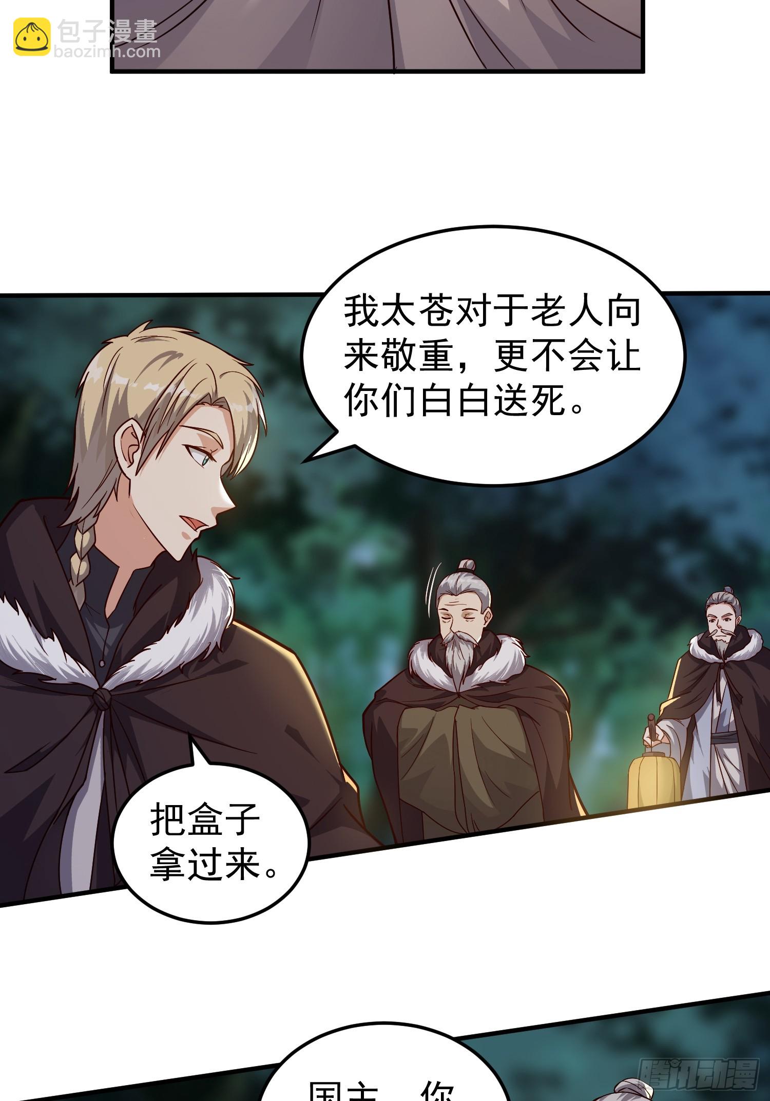 《我有一棵神话树》077 日寂开始了 第27页