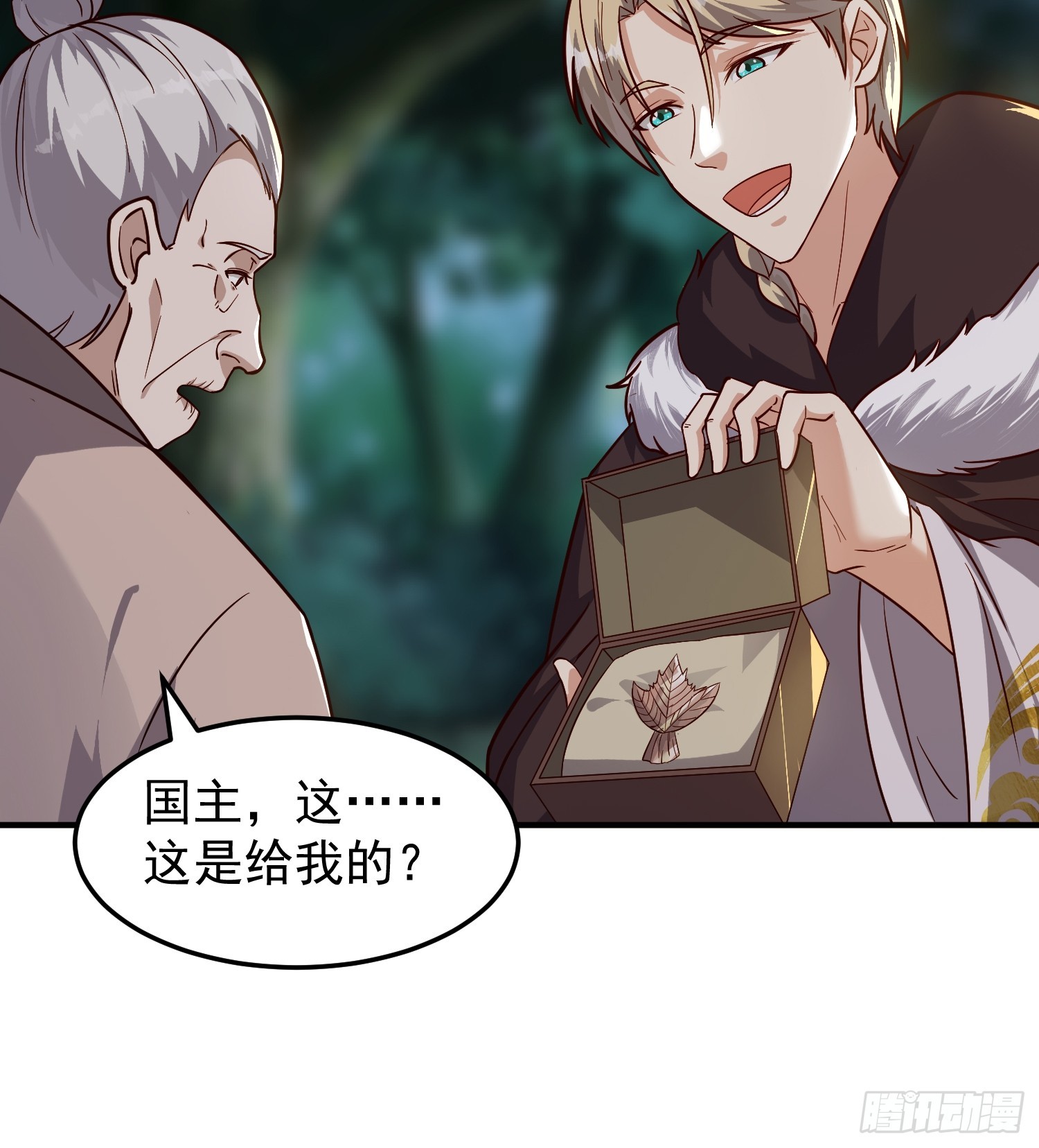 《我有一棵神话树》077 日寂开始了 第29页