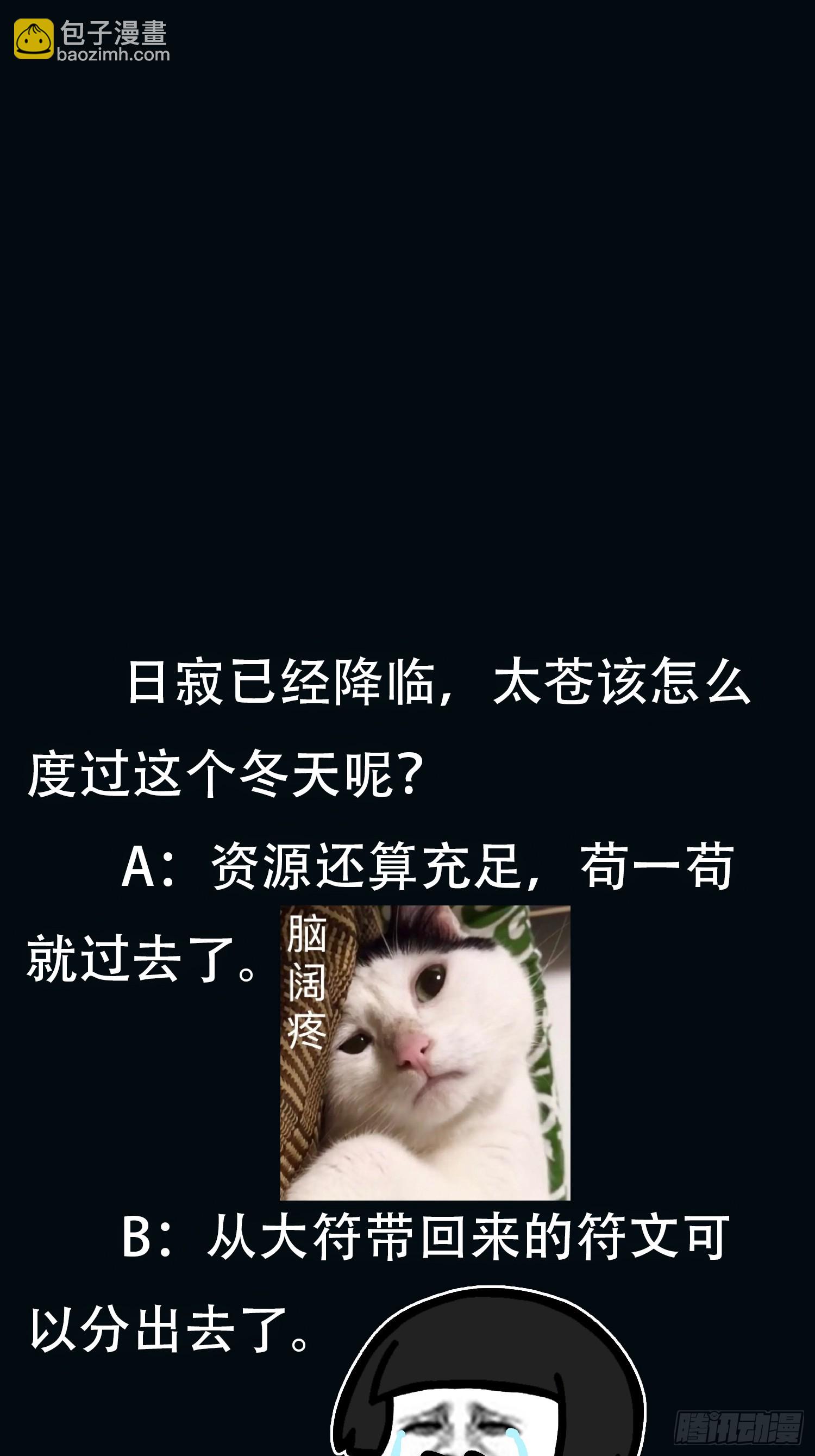 《我有一棵神话树》077 日寂开始了 第30页