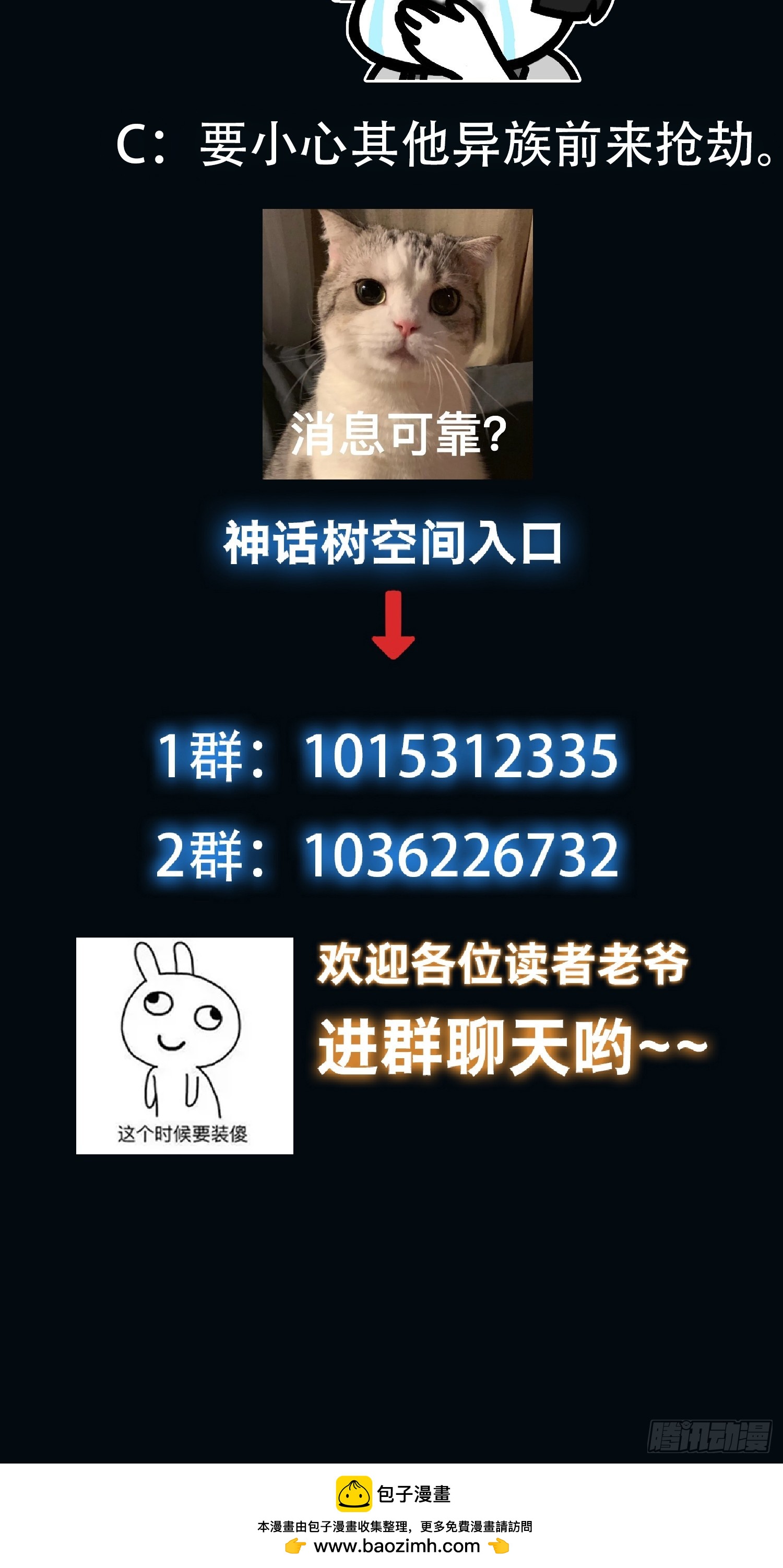 《我有一棵神话树》077 日寂开始了 第31页