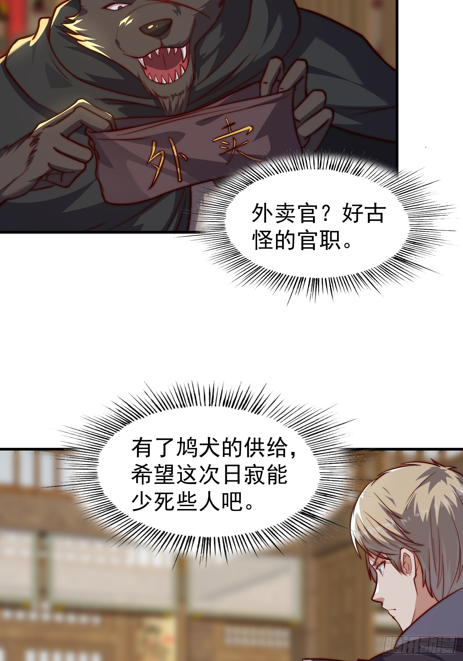 《我有一棵神话树》077 日寂开始了 第5页