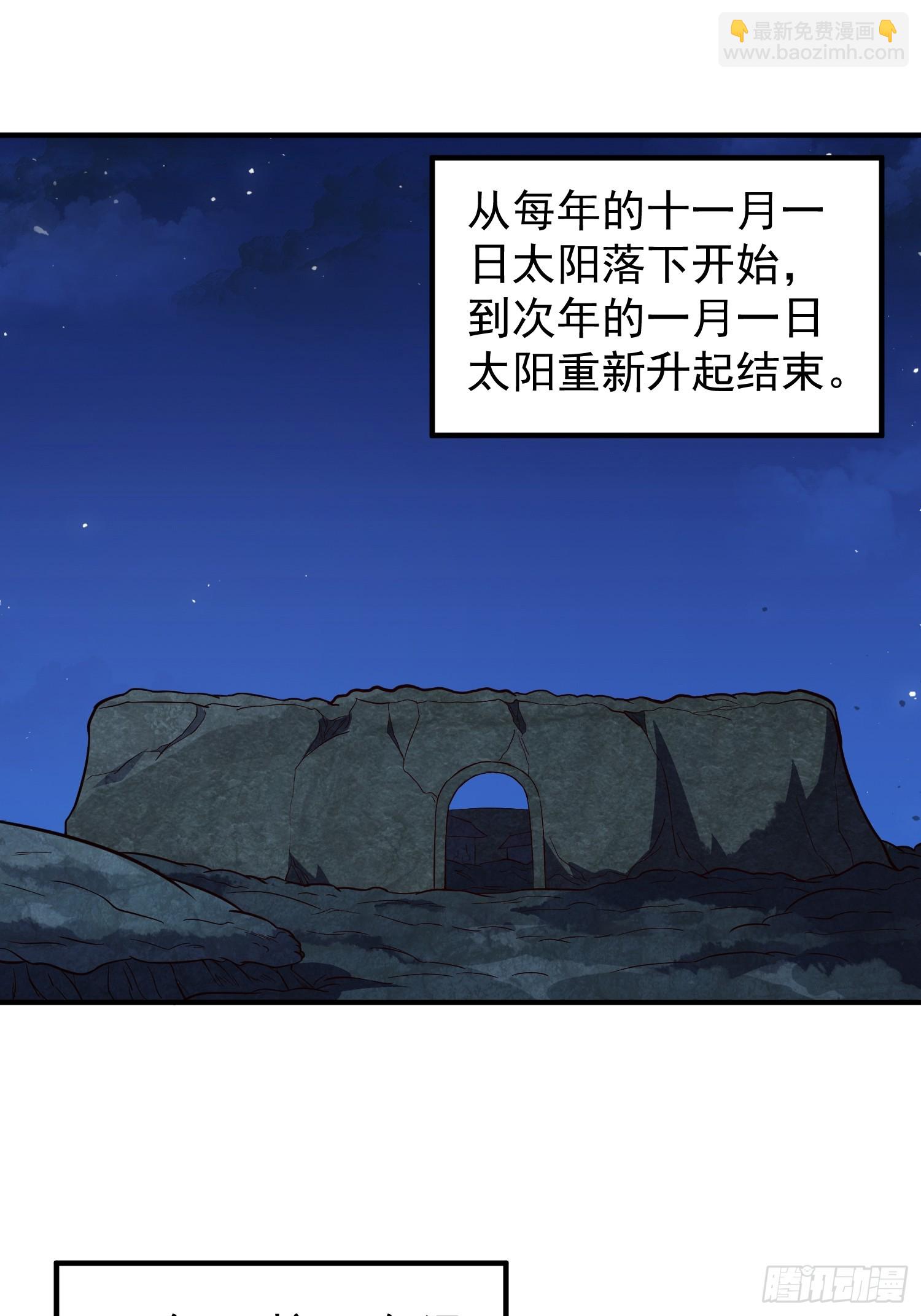《我有一棵神话树》077 日寂开始了 第8页