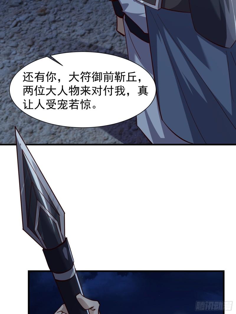 《我有一棵神话树》079 以雷霆击碎 第10页