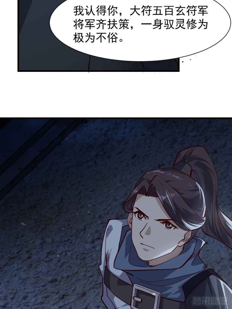 《我有一棵神话树》079 以雷霆击碎 第9页