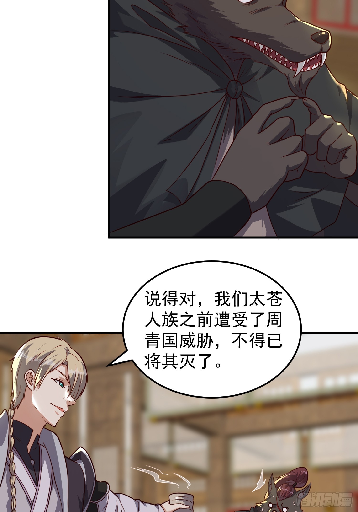 《我有一棵神话树》076 偷鸡不成蚀把米 第14页