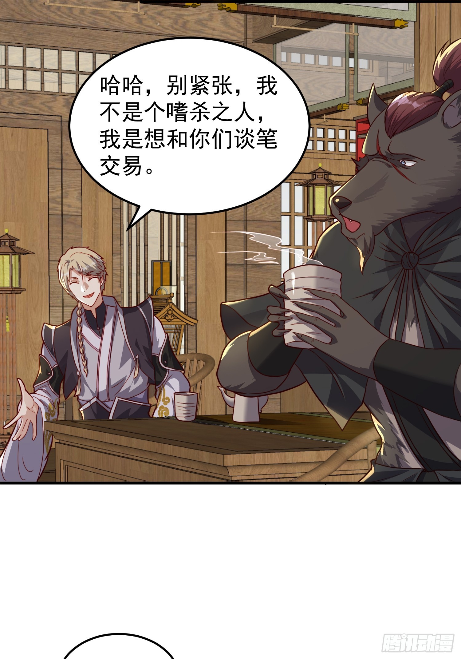 《我有一棵神话树》076 偷鸡不成蚀把米 第16页