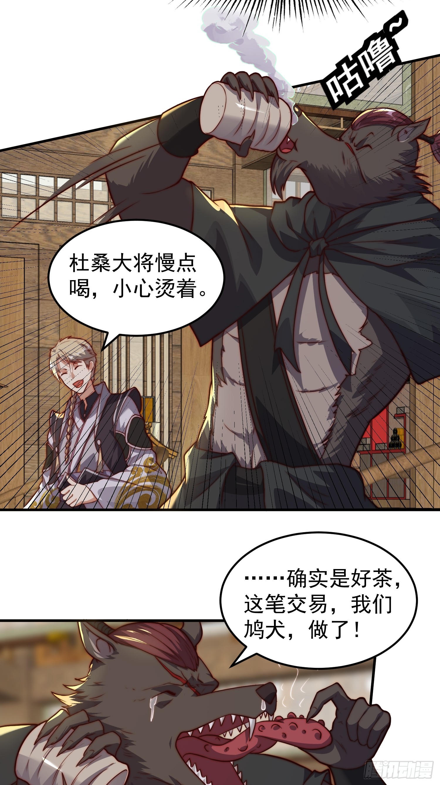 《我有一棵神话树》076 偷鸡不成蚀把米 第20页