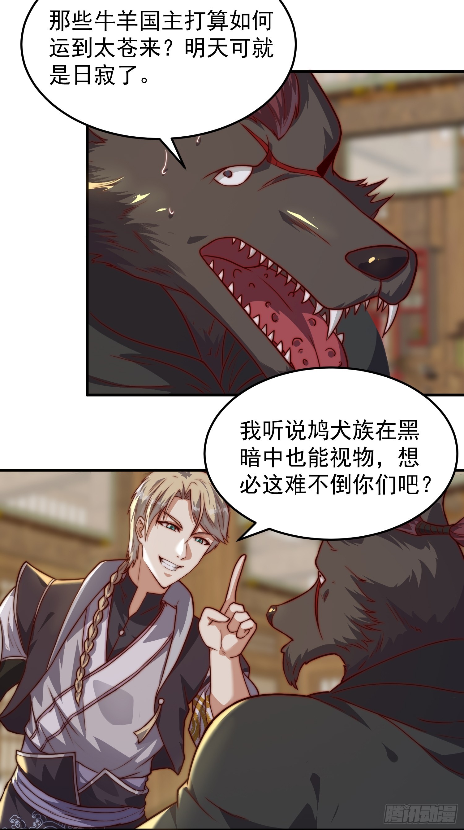 《我有一棵神话树》076 偷鸡不成蚀把米 第22页
