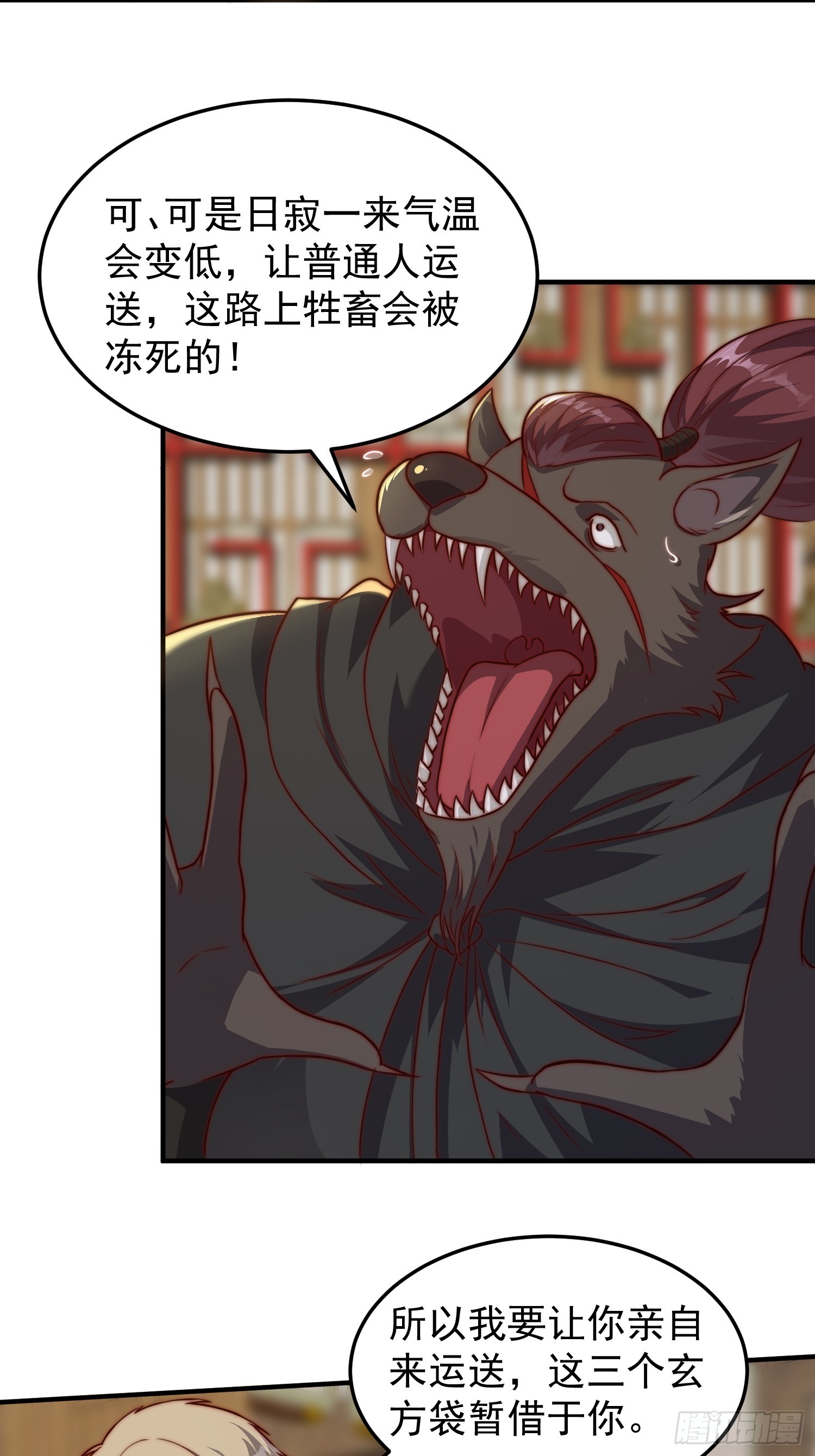 《我有一棵神话树》076 偷鸡不成蚀把米 第23页