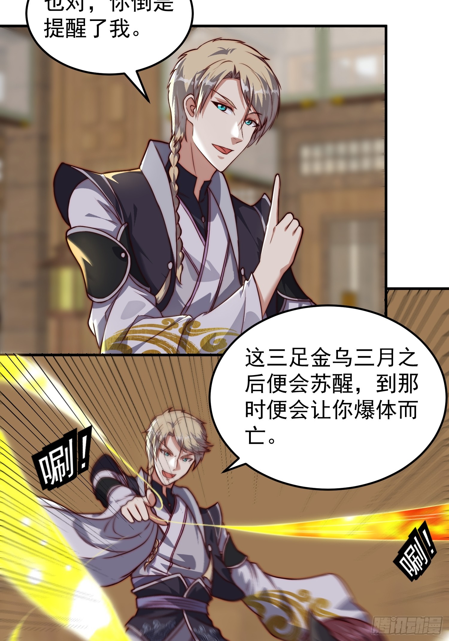 《我有一棵神话树》076 偷鸡不成蚀把米 第26页