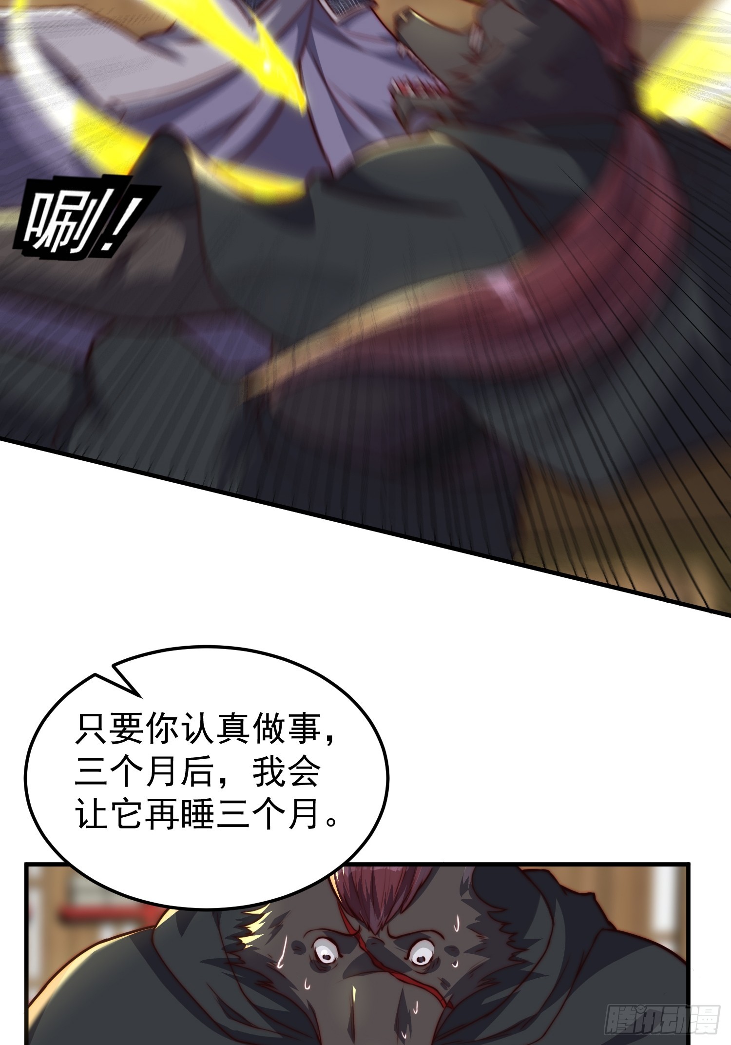 《我有一棵神话树》076 偷鸡不成蚀把米 第27页