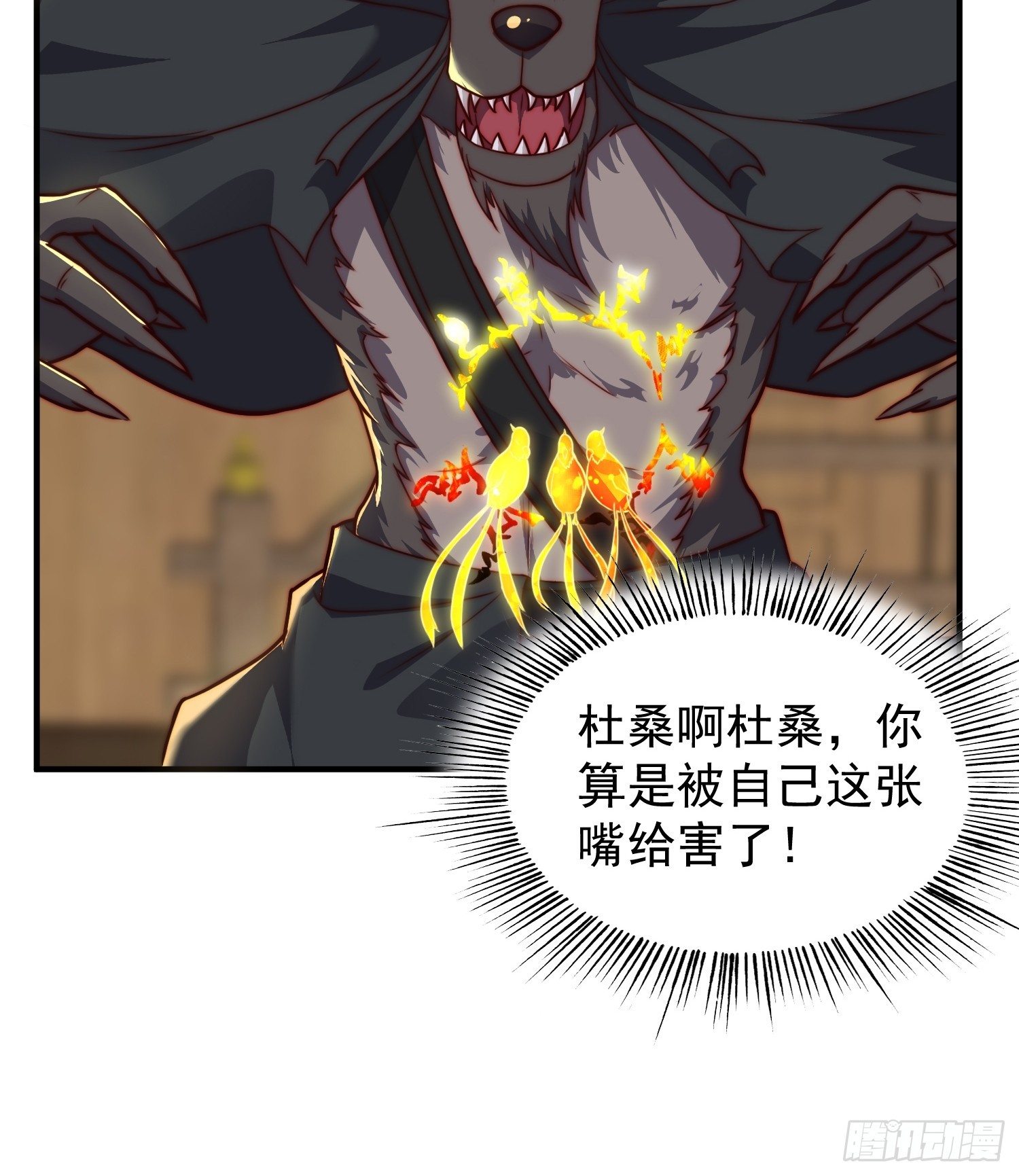 《我有一棵神话树》076 偷鸡不成蚀把米 第28页