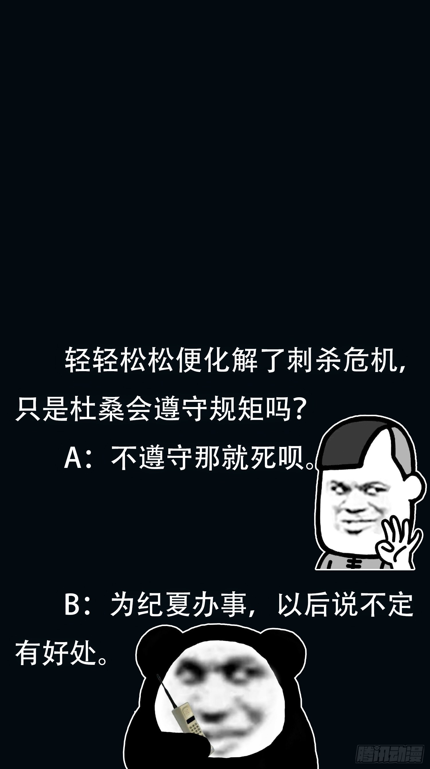 《我有一棵神话树》076 偷鸡不成蚀把米 第29页