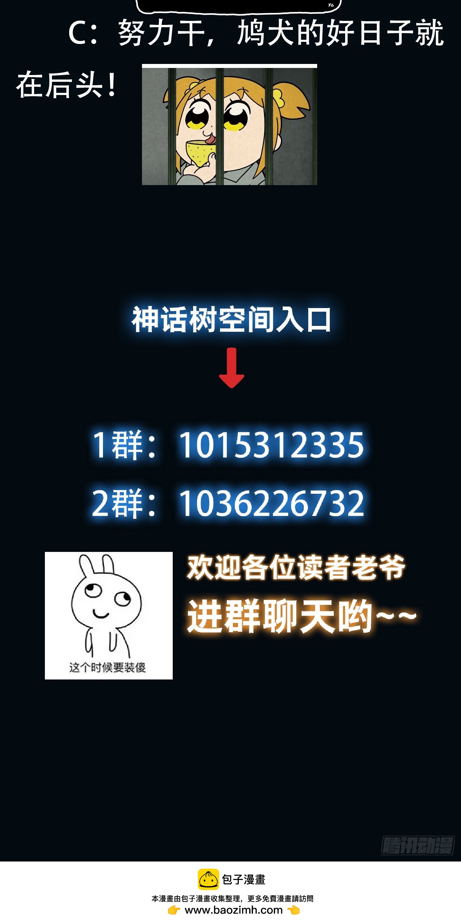 《我有一棵神话树》076 偷鸡不成蚀把米 第30页