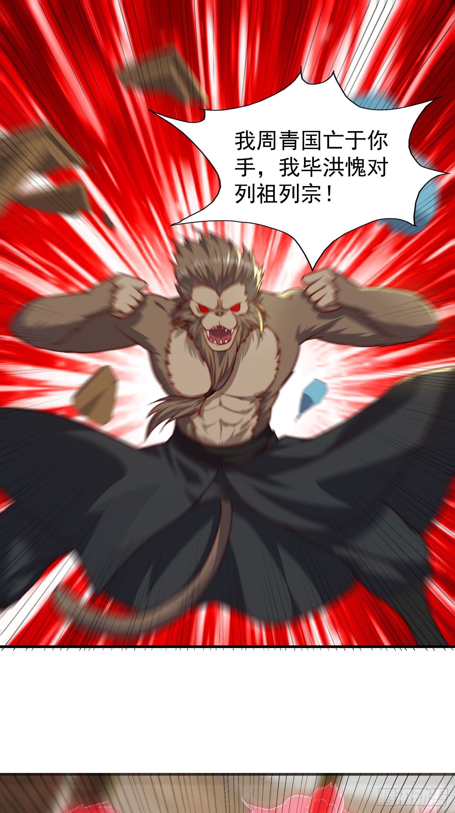 《我有一棵神话树》076 偷鸡不成蚀把米 第3页