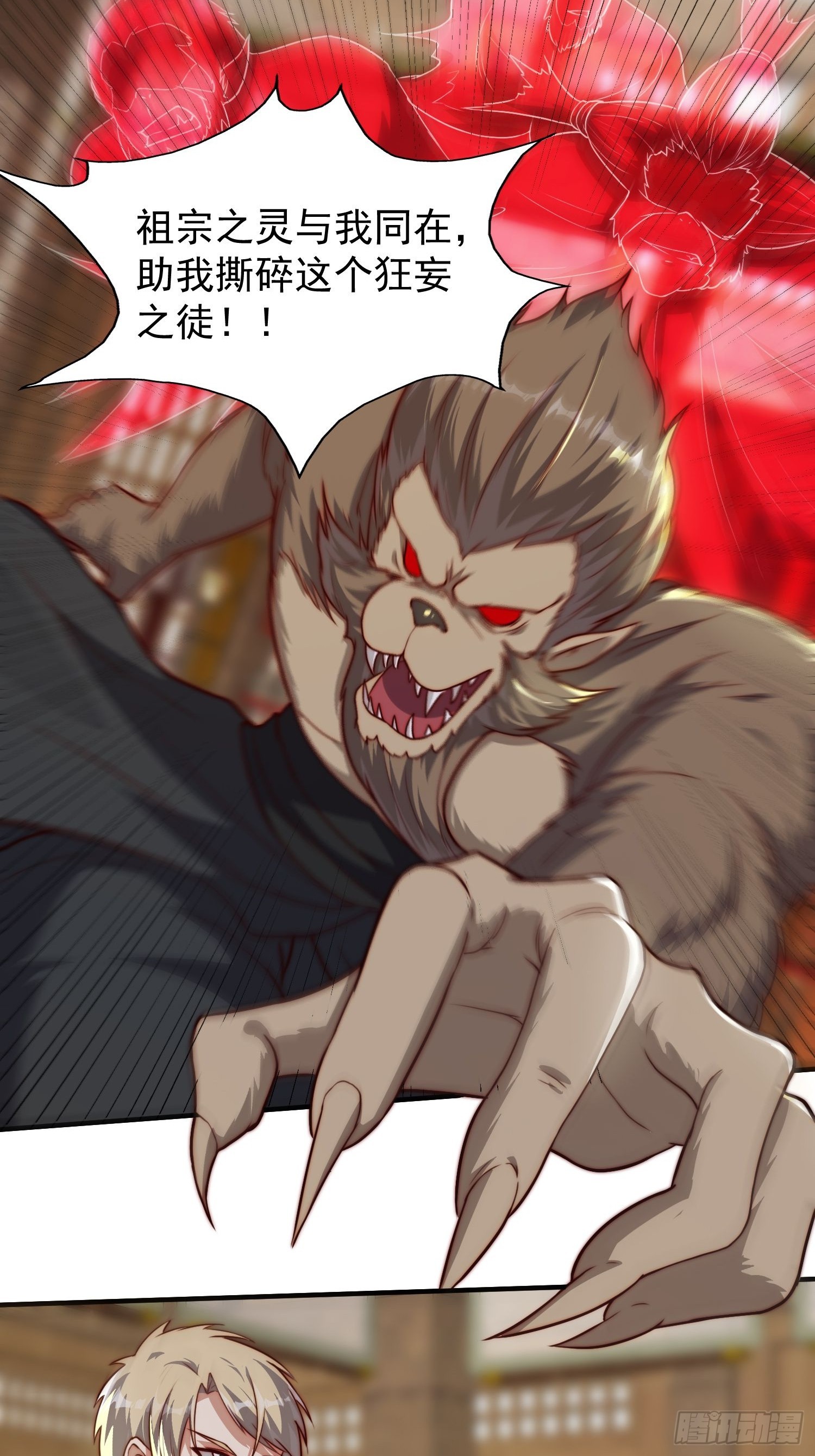 《我有一棵神话树》076 偷鸡不成蚀把米 第4页