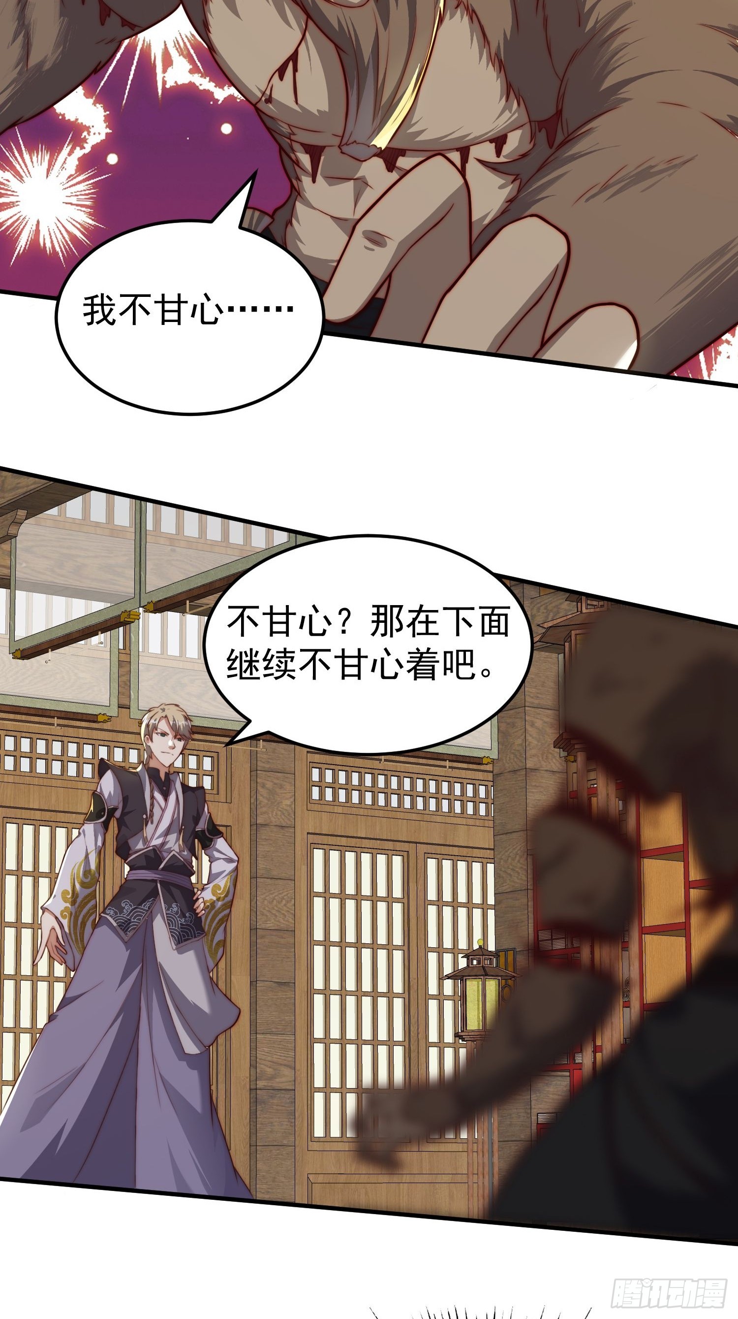 《我有一棵神话树》076 偷鸡不成蚀把米 第7页