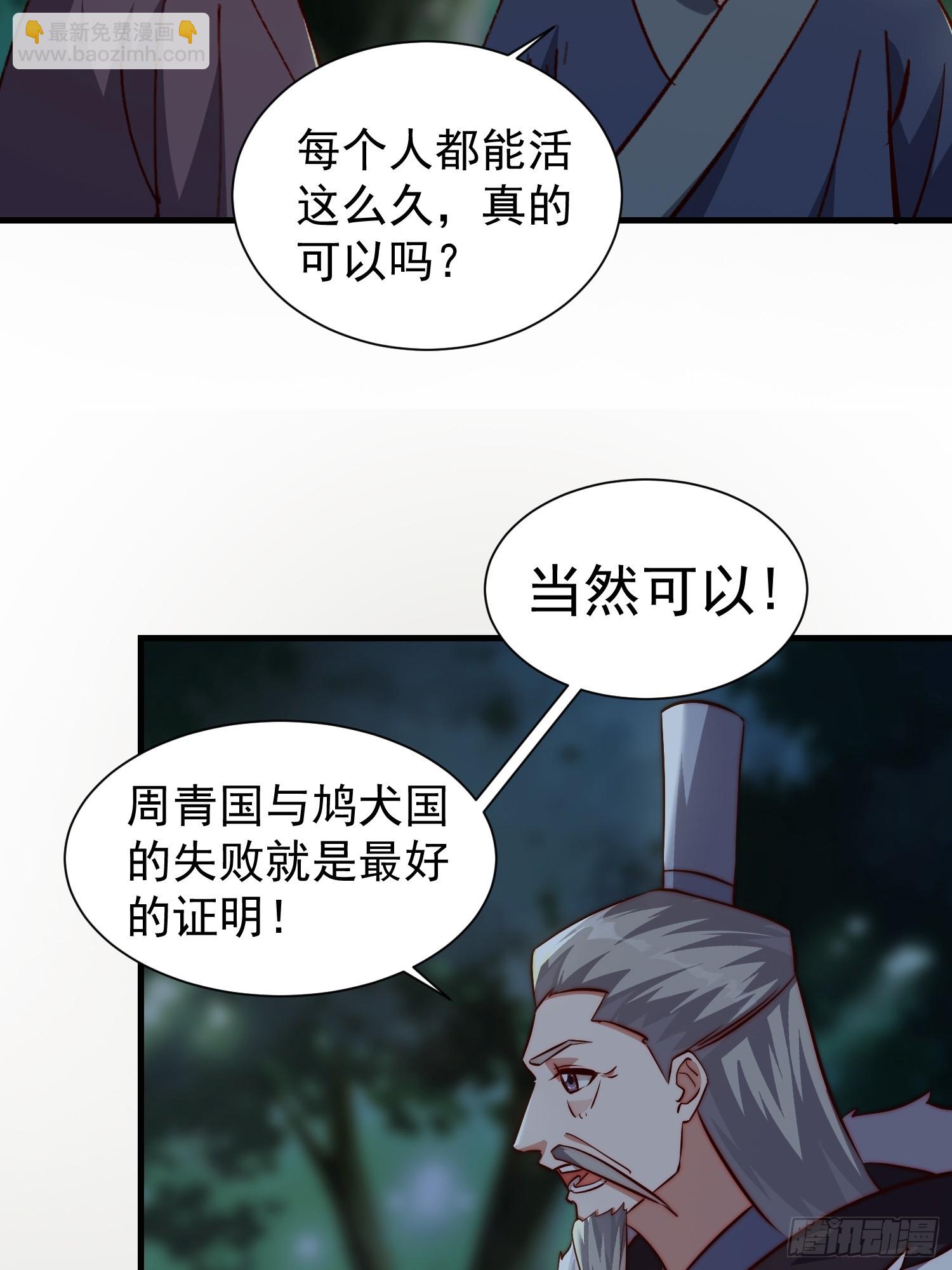 《我有一棵神话树》078 国主带来光明 第11页