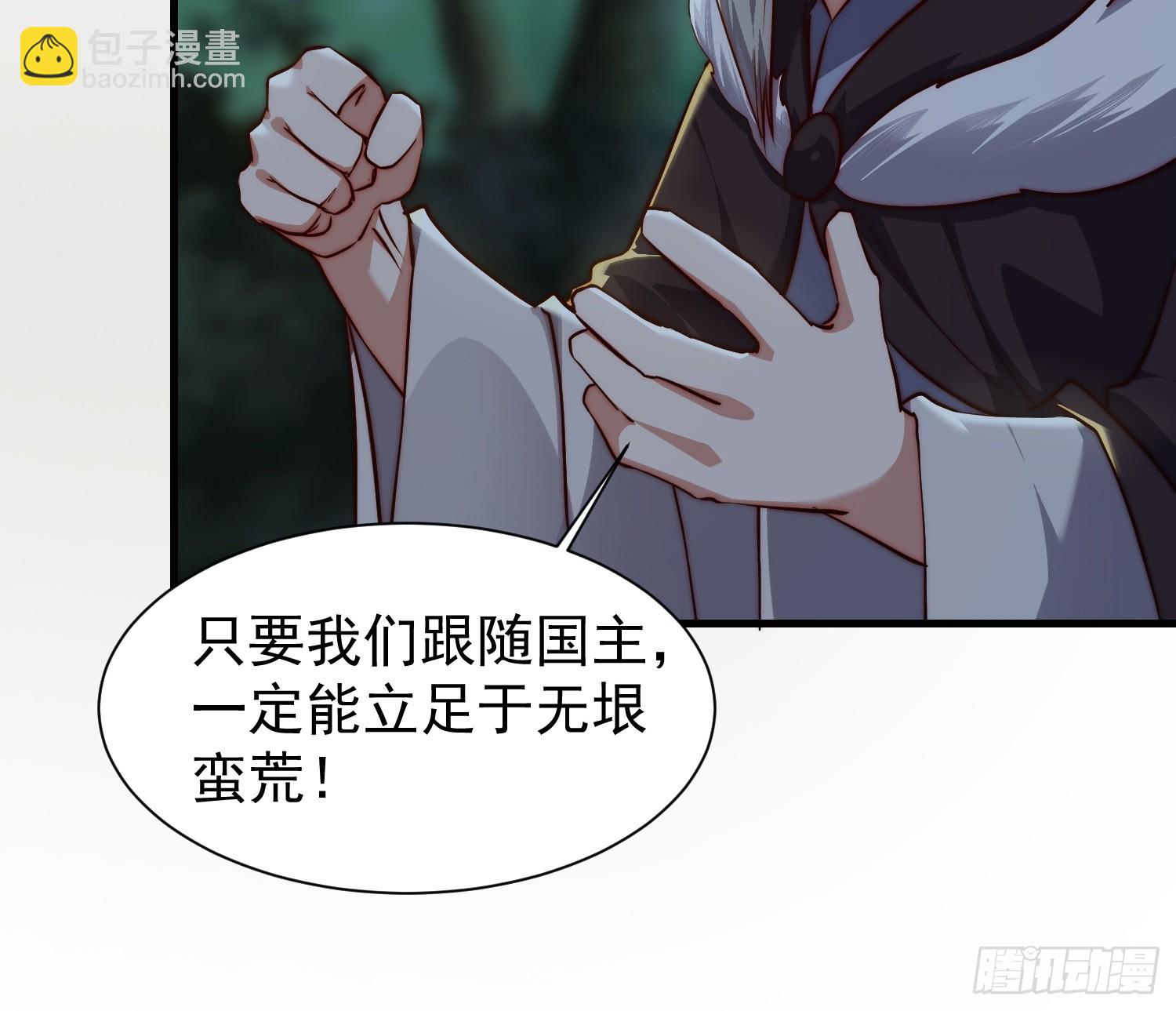 《我有一棵神话树》078 国主带来光明 第12页