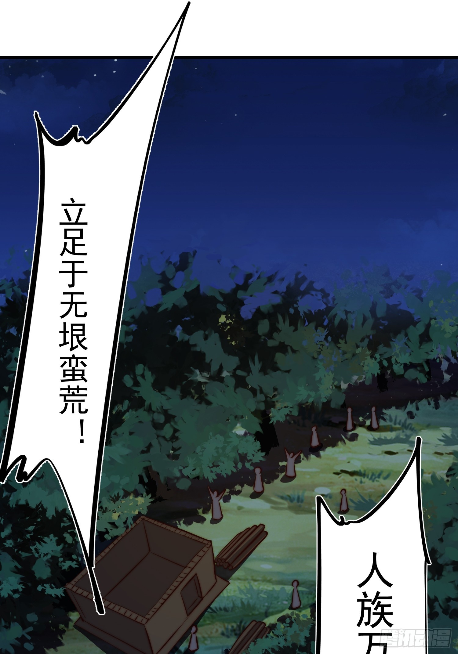《我有一棵神话树》078 国主带来光明 第13页