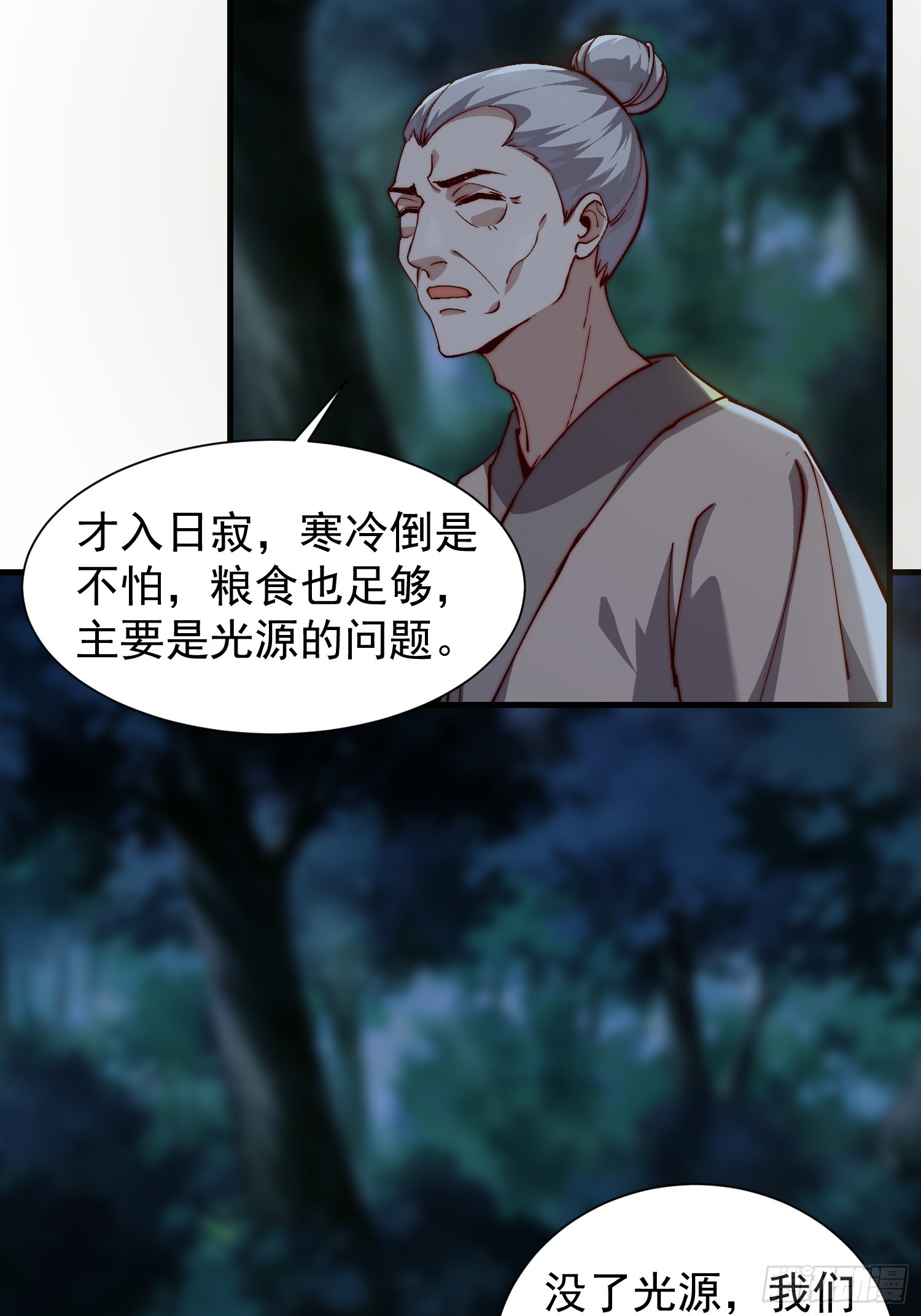 《我有一棵神话树》078 国主带来光明 第16页