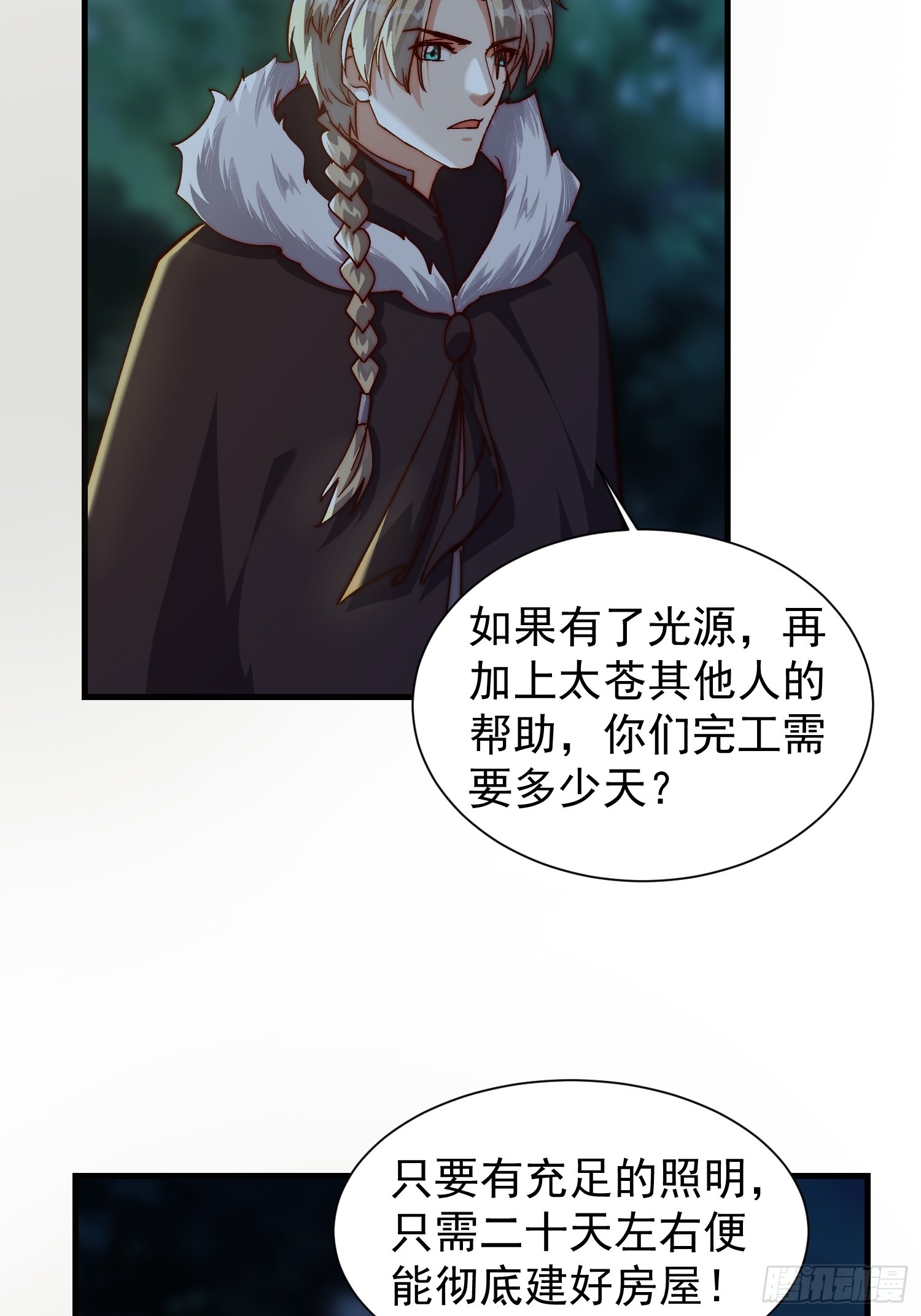 《我有一棵神话树》078 国主带来光明 第18页