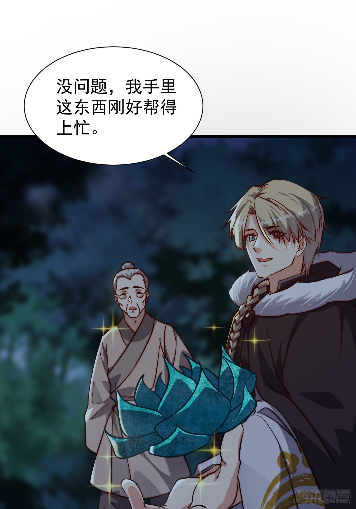《我有一棵神话树》078 国主带来光明 第20页