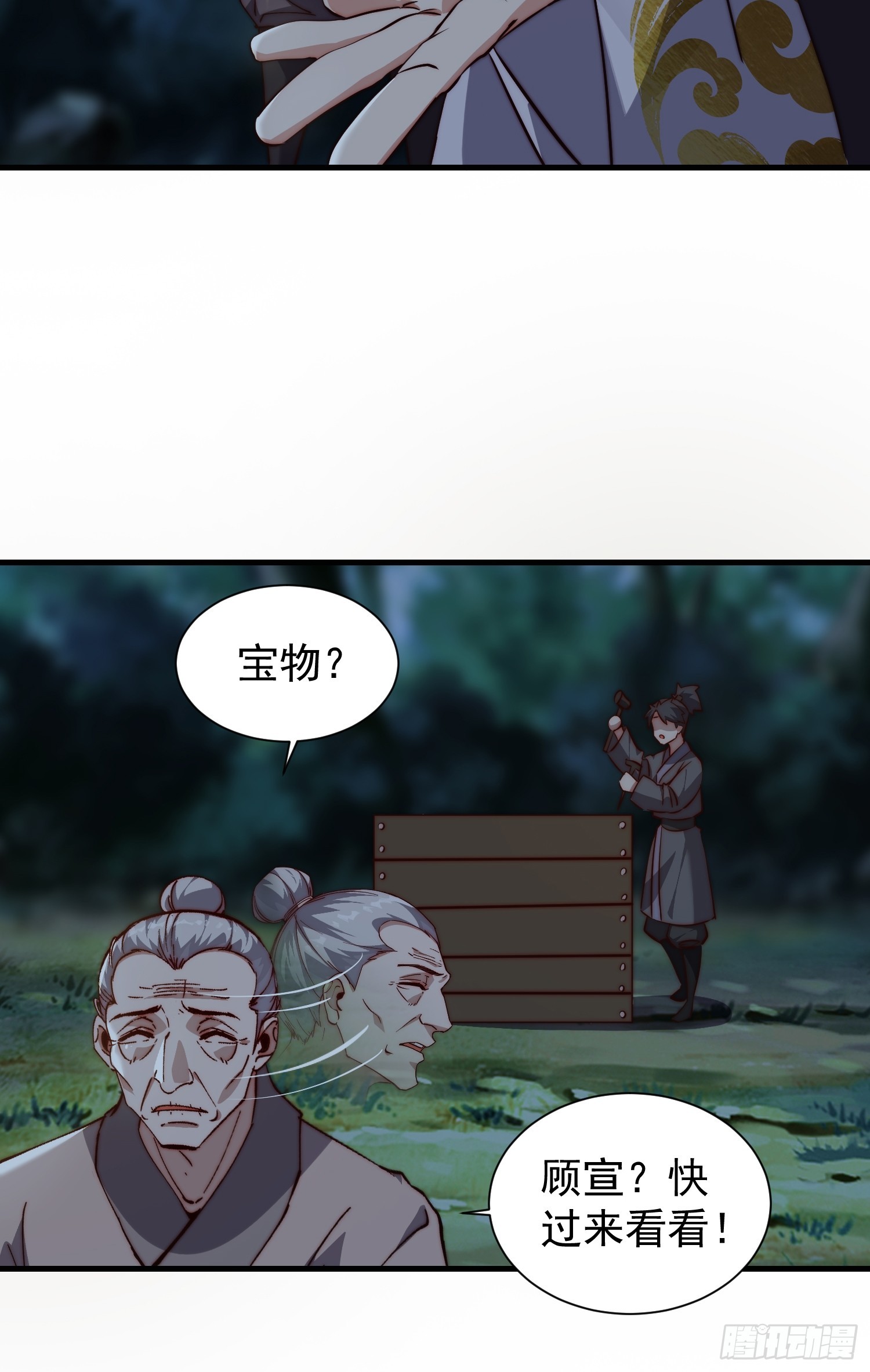 《我有一棵神话树》078 国主带来光明 第21页