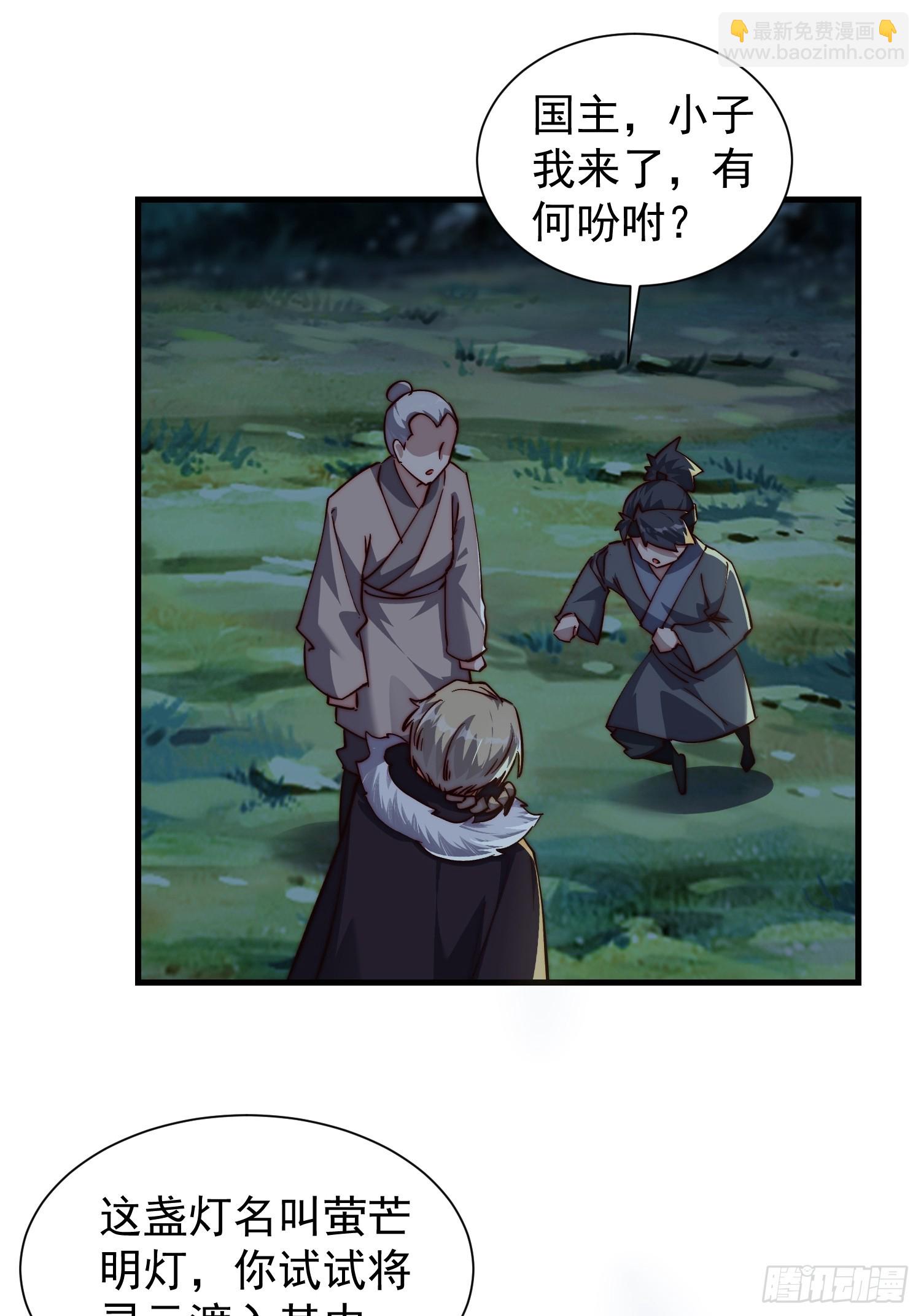 《我有一棵神话树》078 国主带来光明 第22页