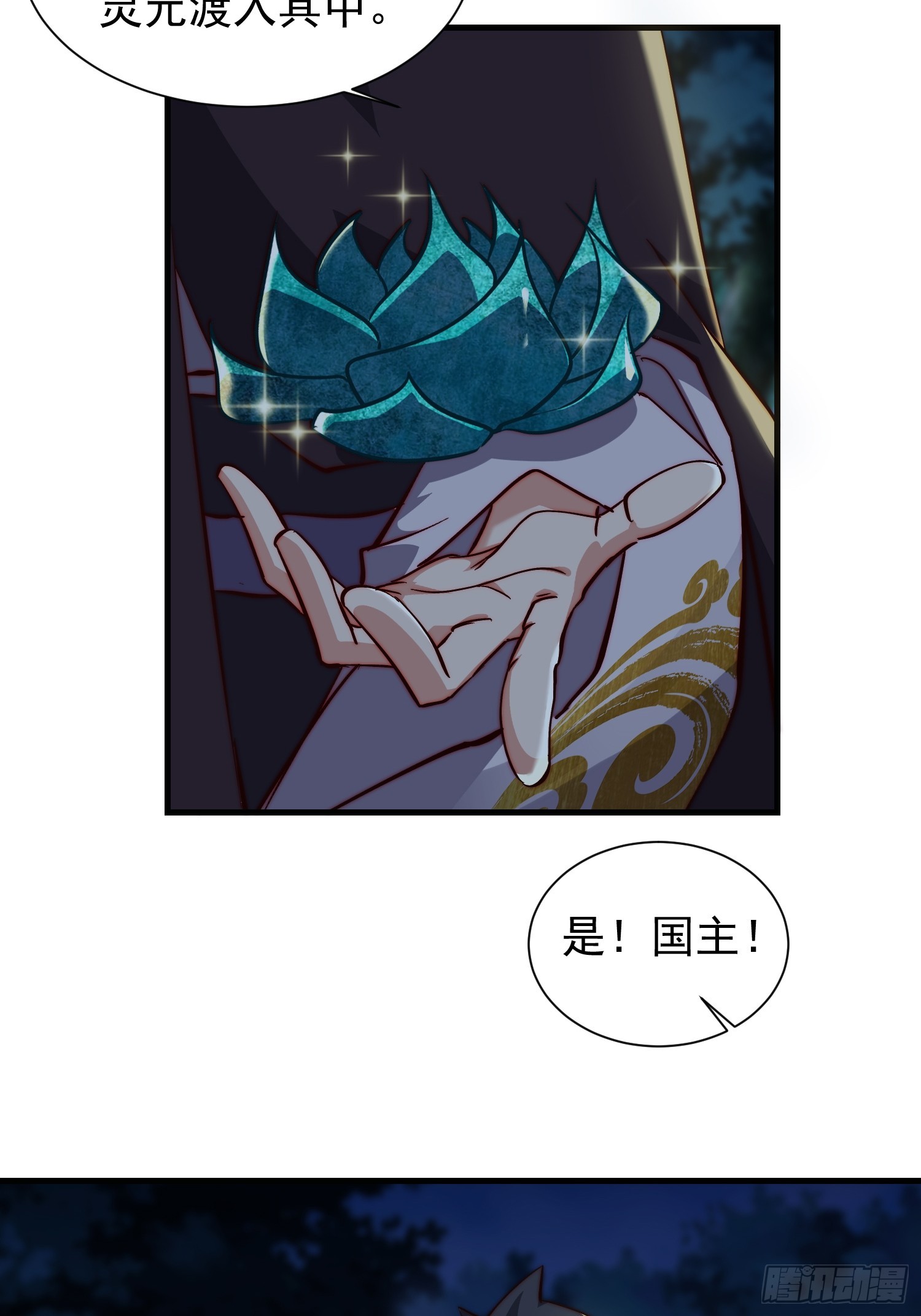 《我有一棵神话树》078 国主带来光明 第23页
