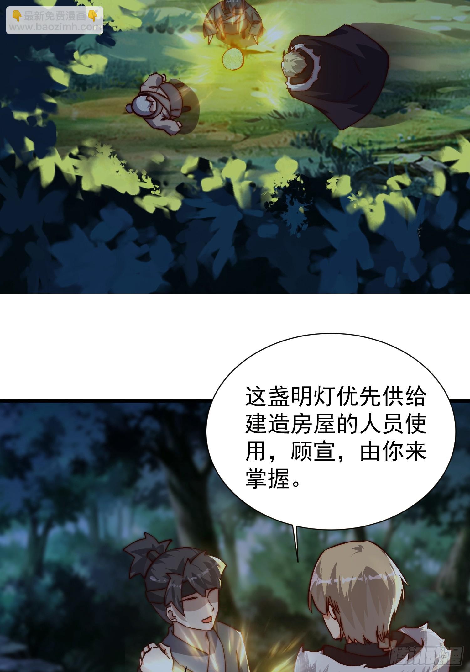 《我有一棵神话树》078 国主带来光明 第26页